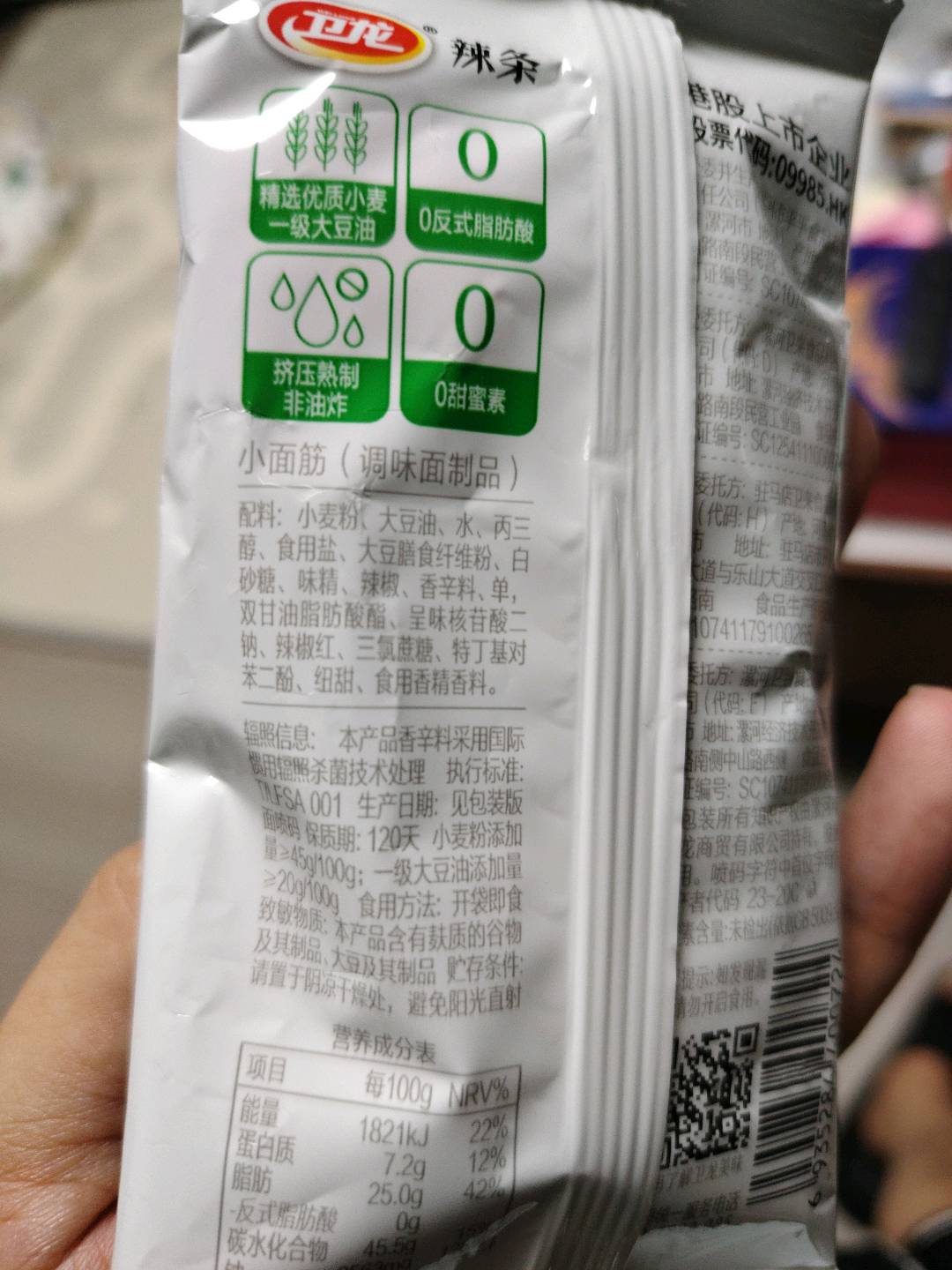 卫龙小面筋经典香辣味散装(零食定制-乐享装)