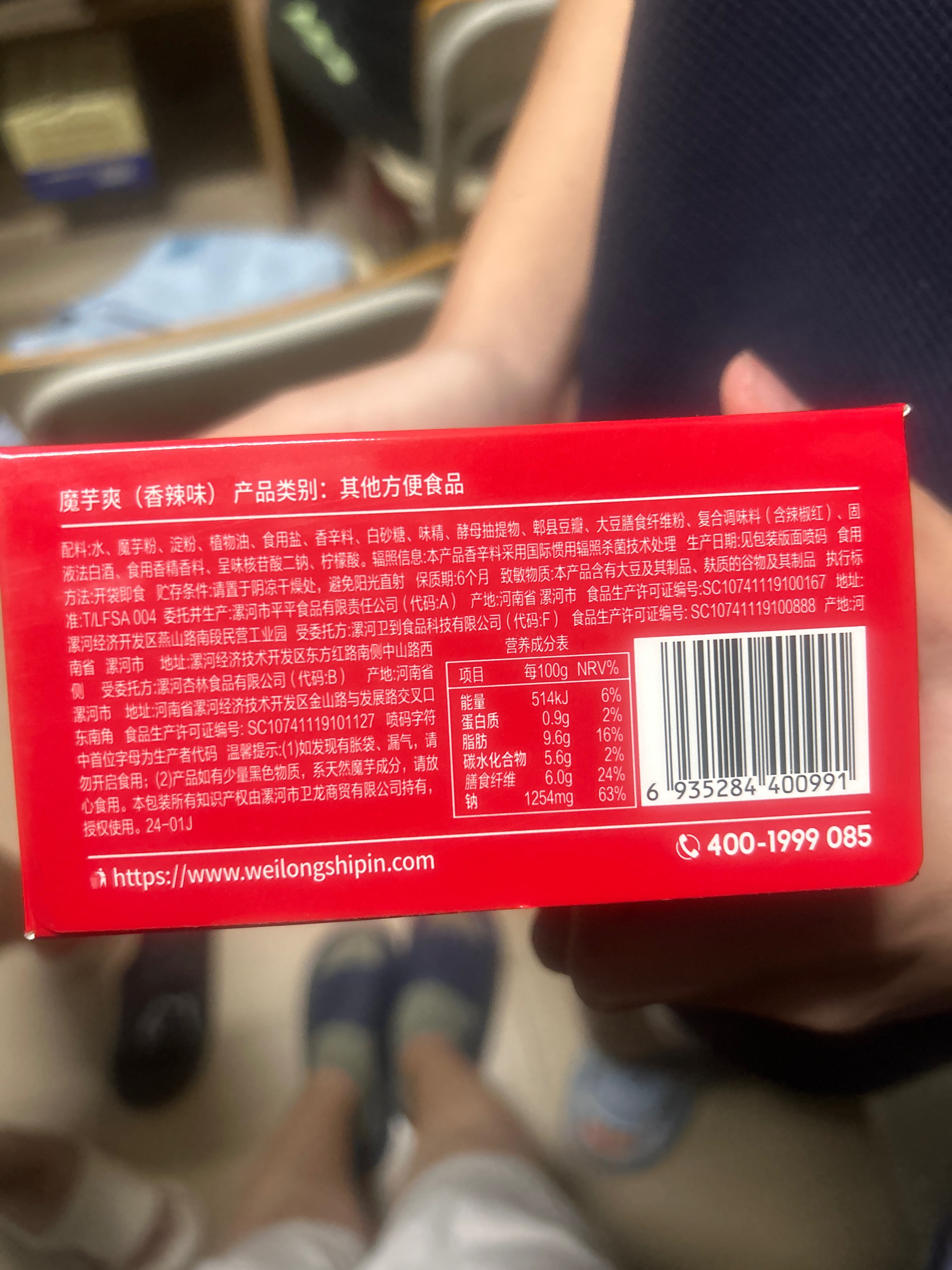 210克魔芋爽小盒香辣味（零食很忙）