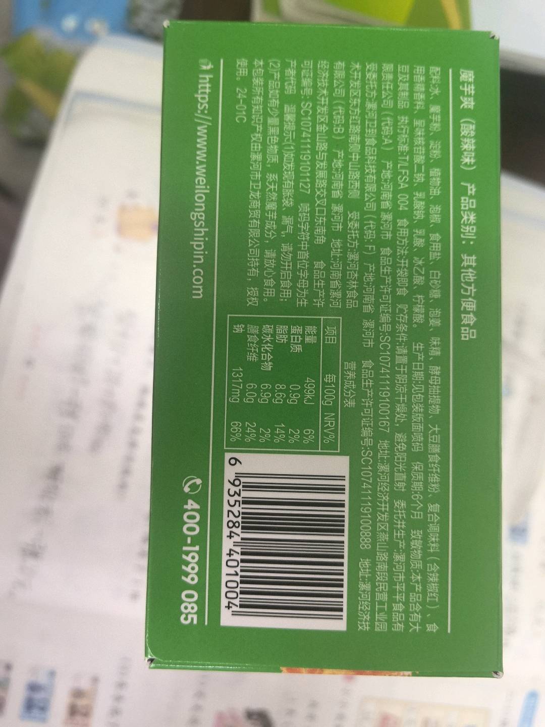 210克魔芋爽小盒酸辣味(零食很忙)