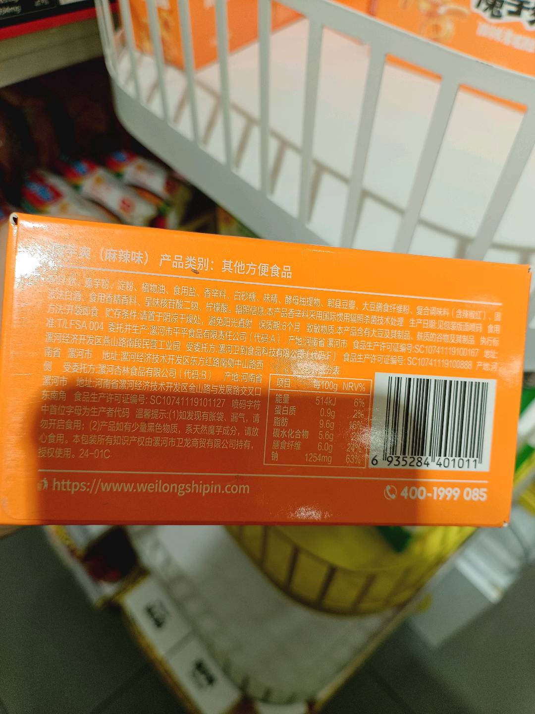 210克魔芋爽小盒麻辣味（零食很忙）