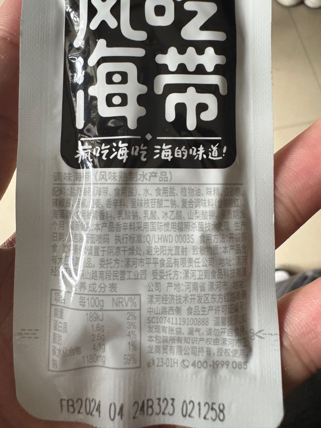 卫龙风吃海带香辣味80克