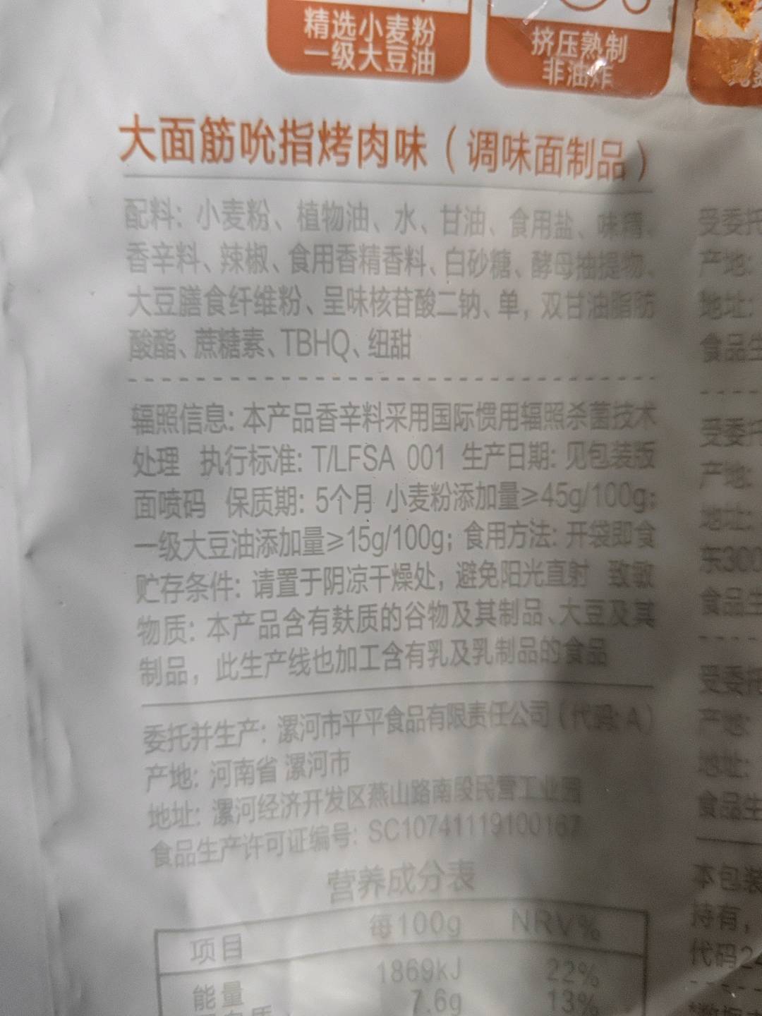 卫龙卫龙小面筋吮指烤肉味24g24克
