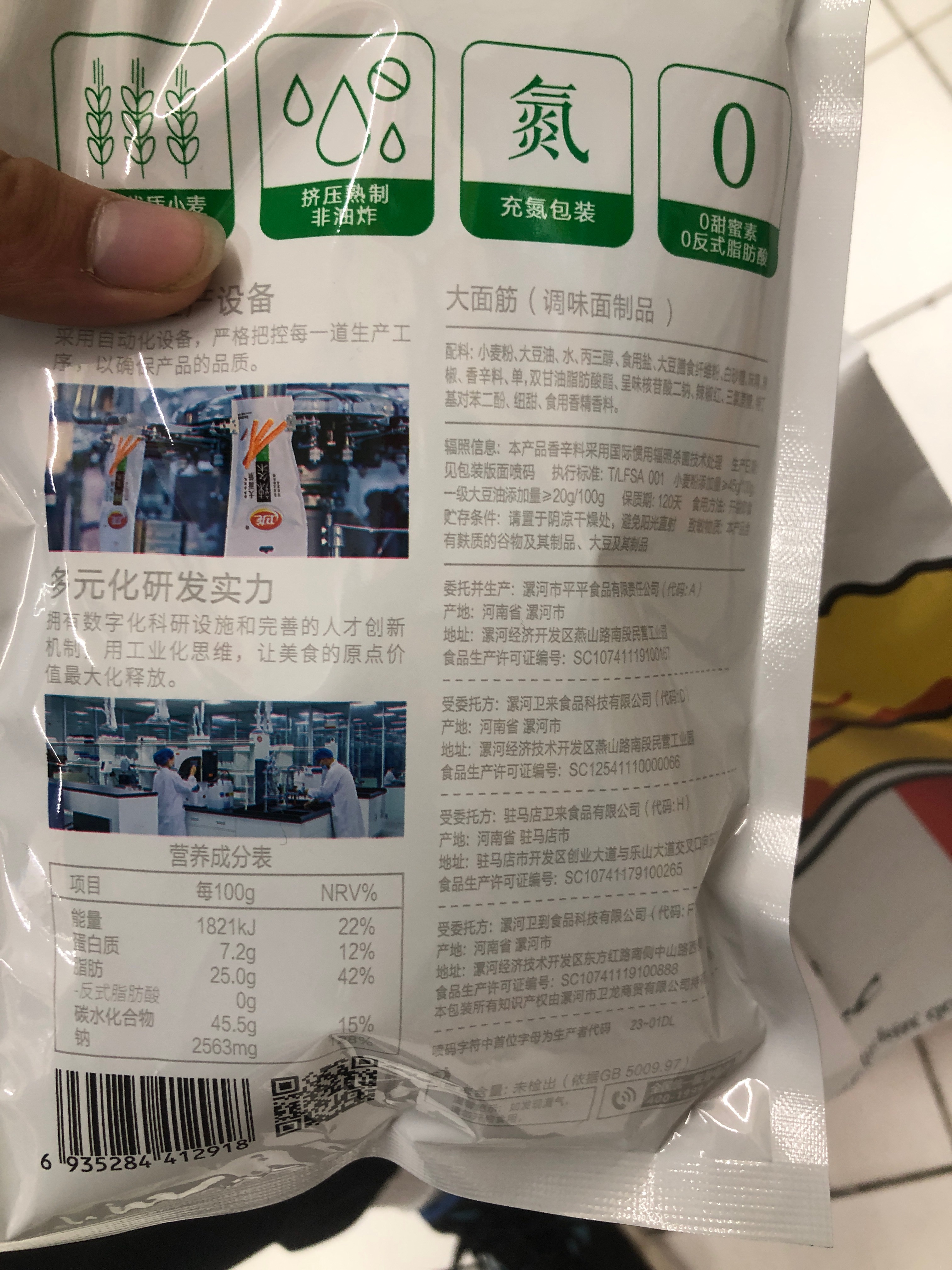大面筋(调味面制品 )