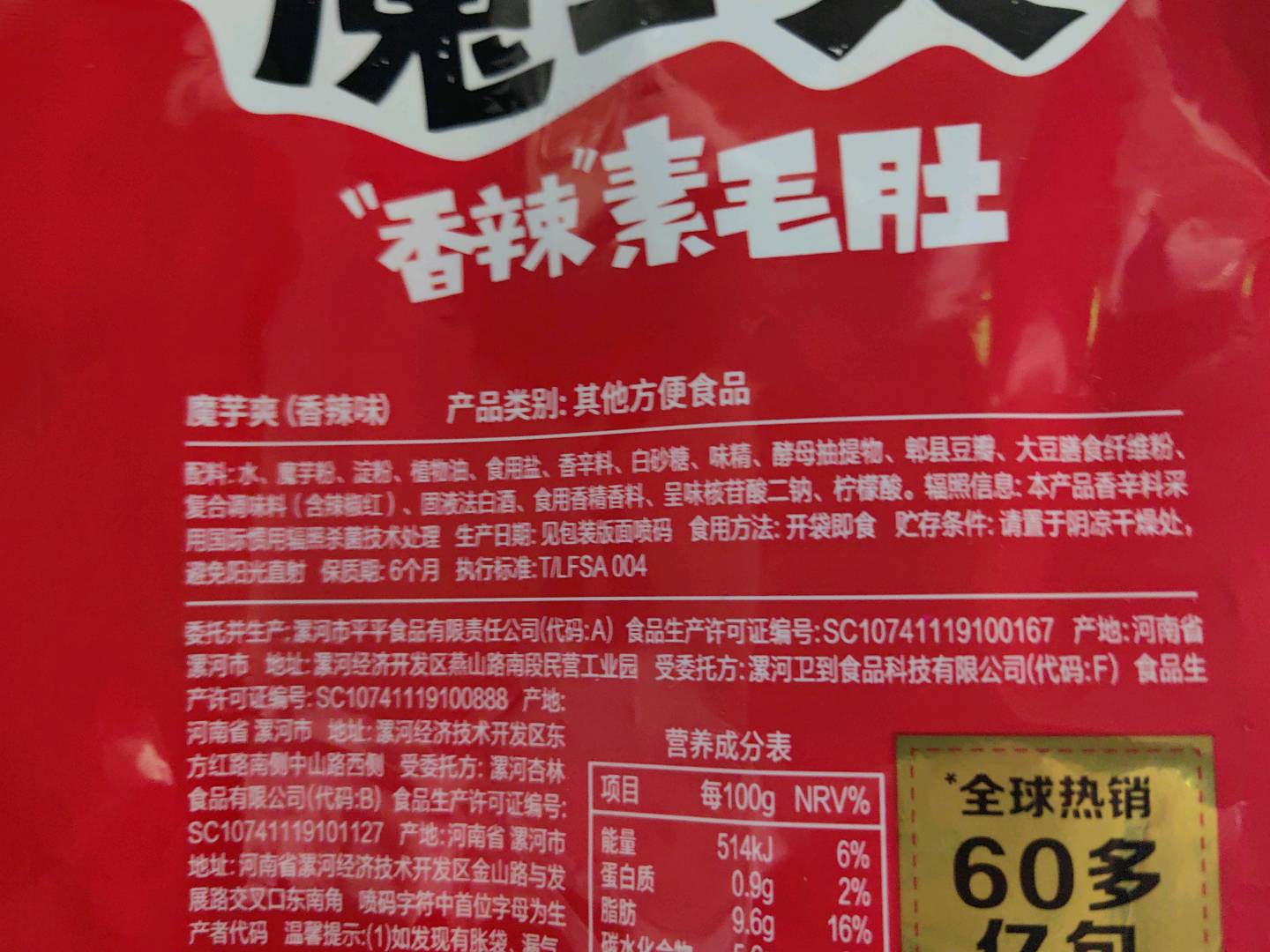 魔芋爽