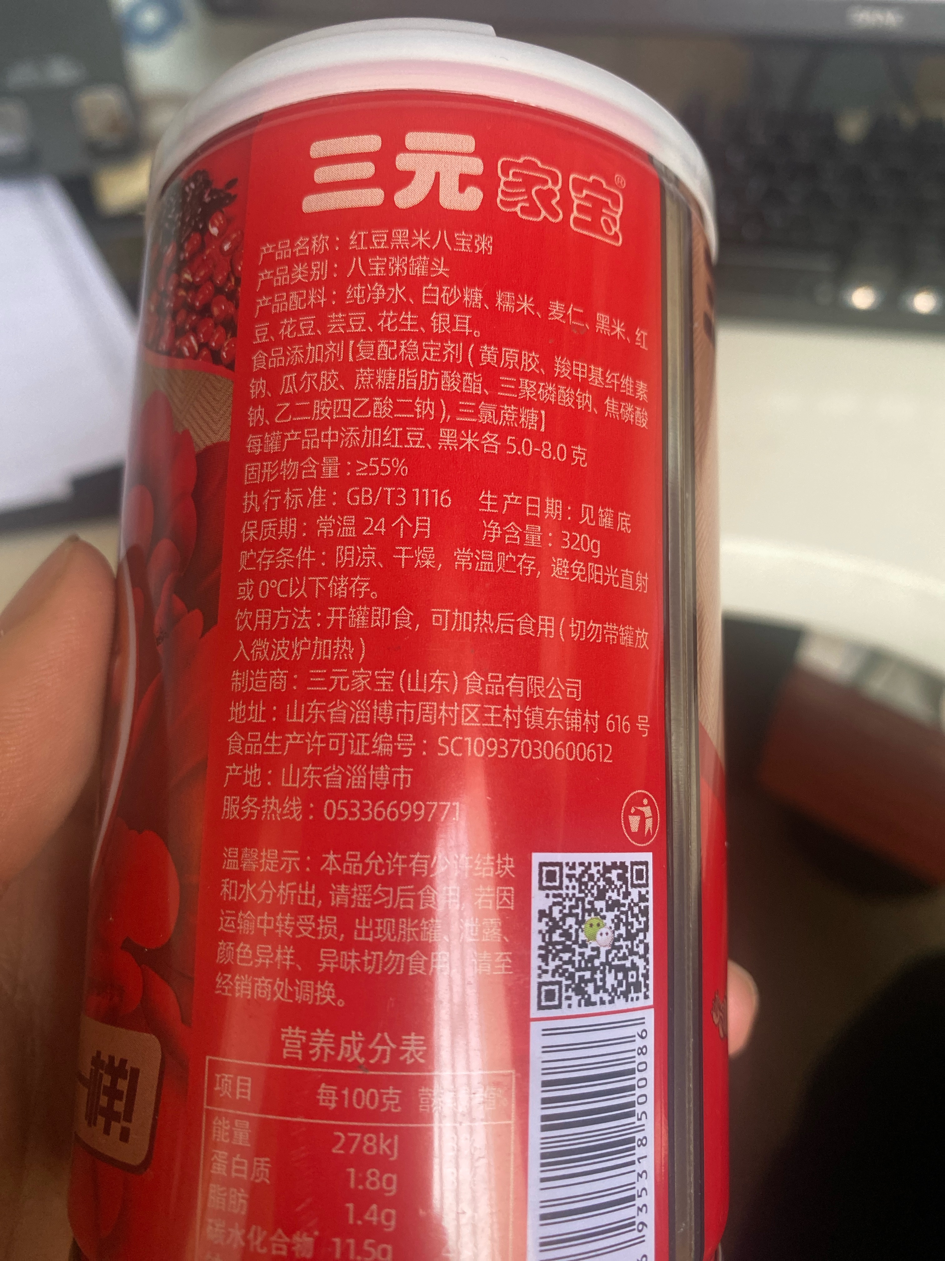 红豆黑米八宝粥