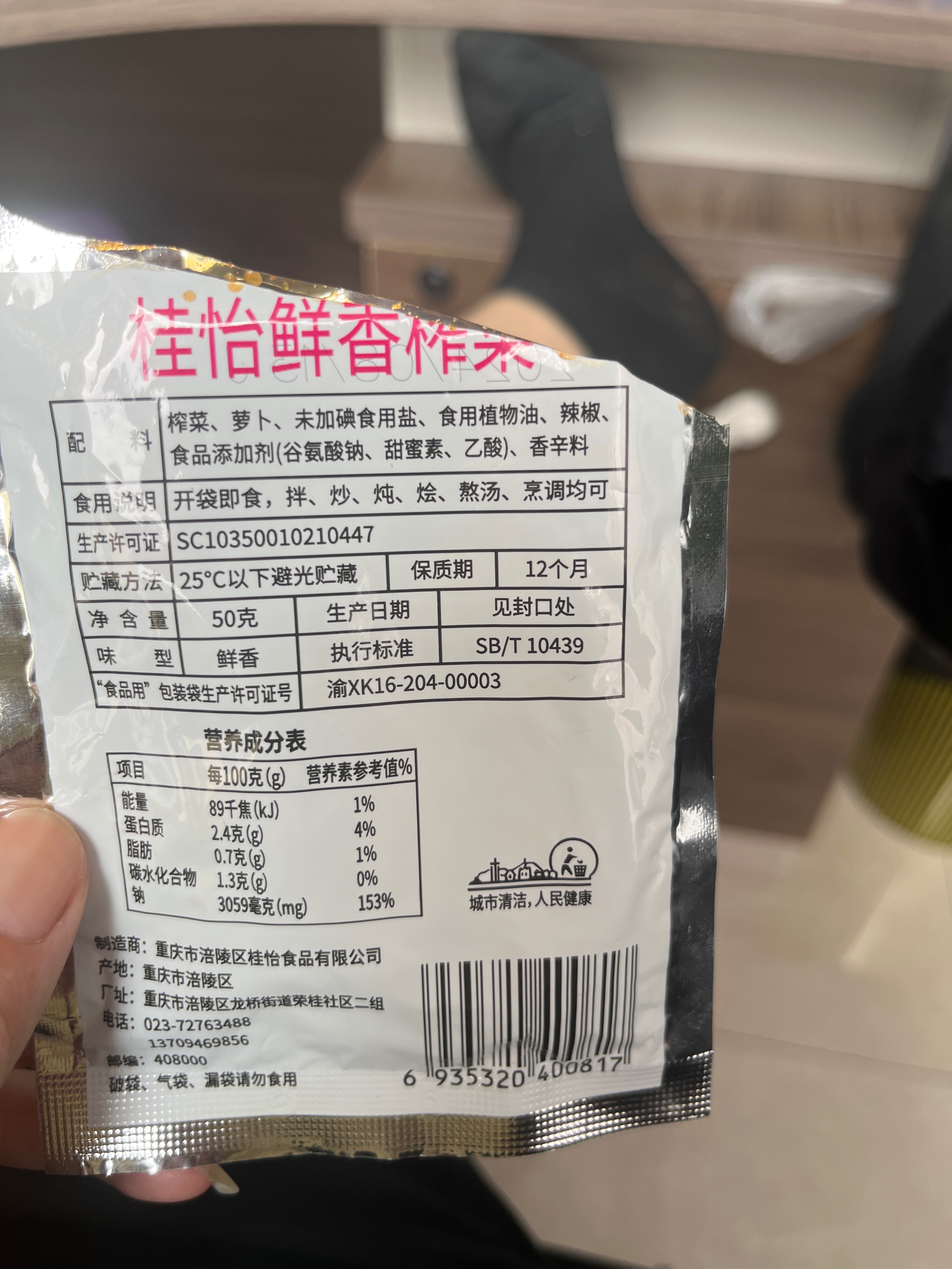 桂怡鲜香榨菜