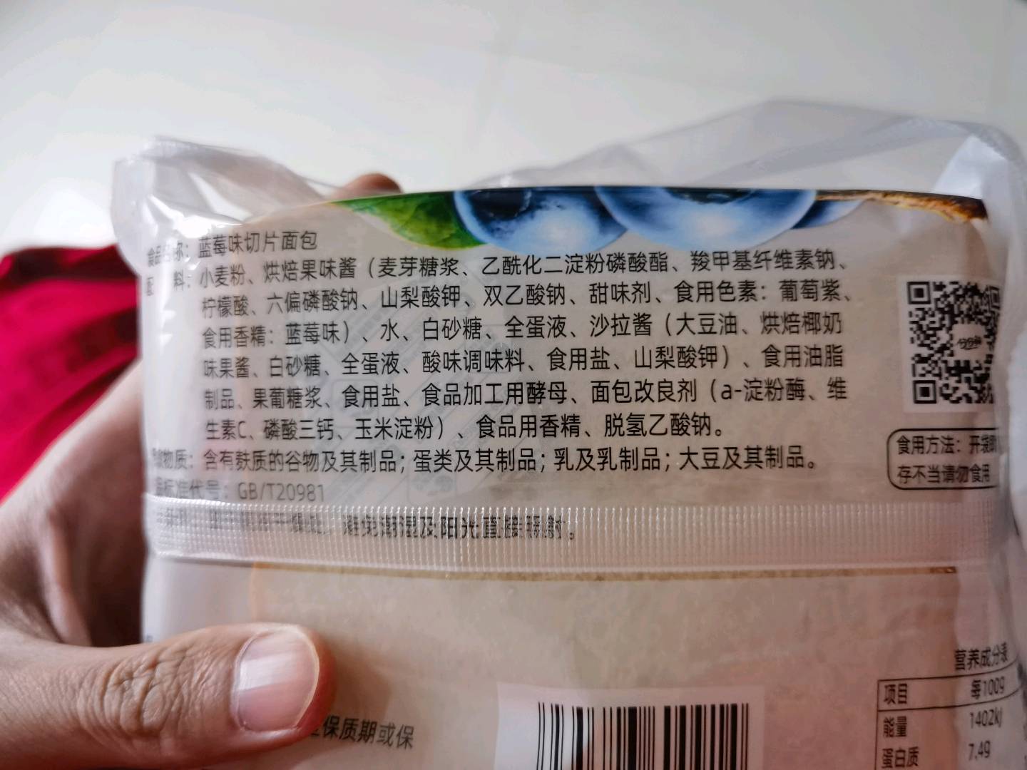 蓝莓味切片面包