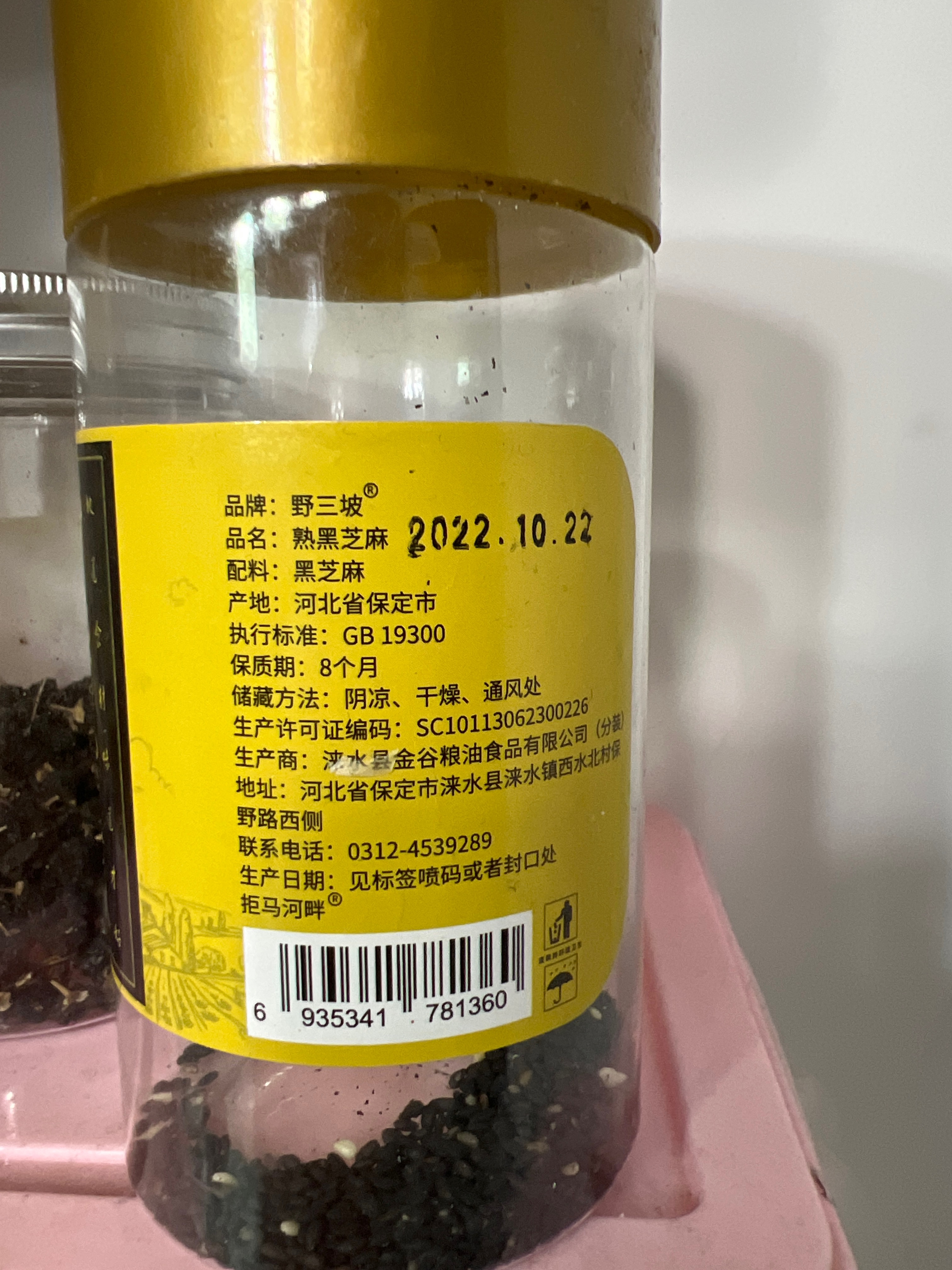 熟黑芝麻