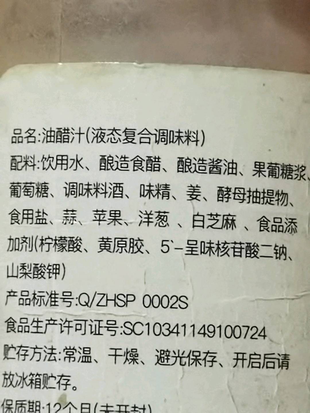 油醋汁（液态复合调味剂）