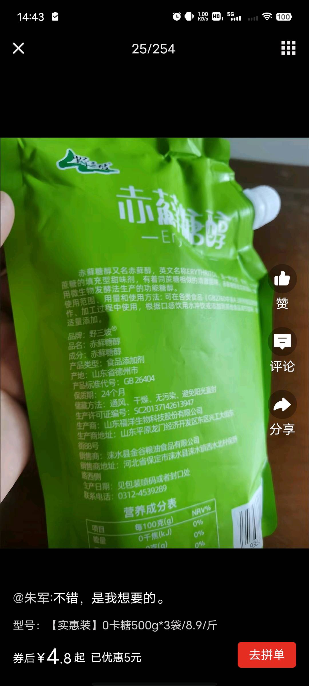 赤藓糖醇-零卡糖