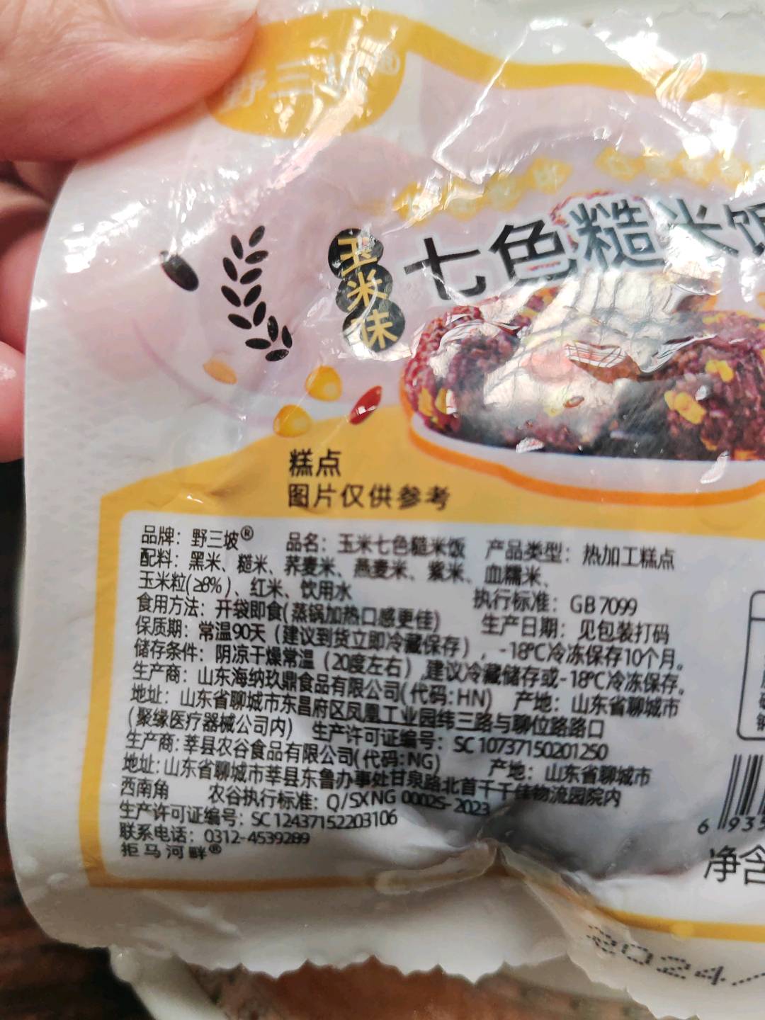 野三坡玉米即食七色糙米饭100克