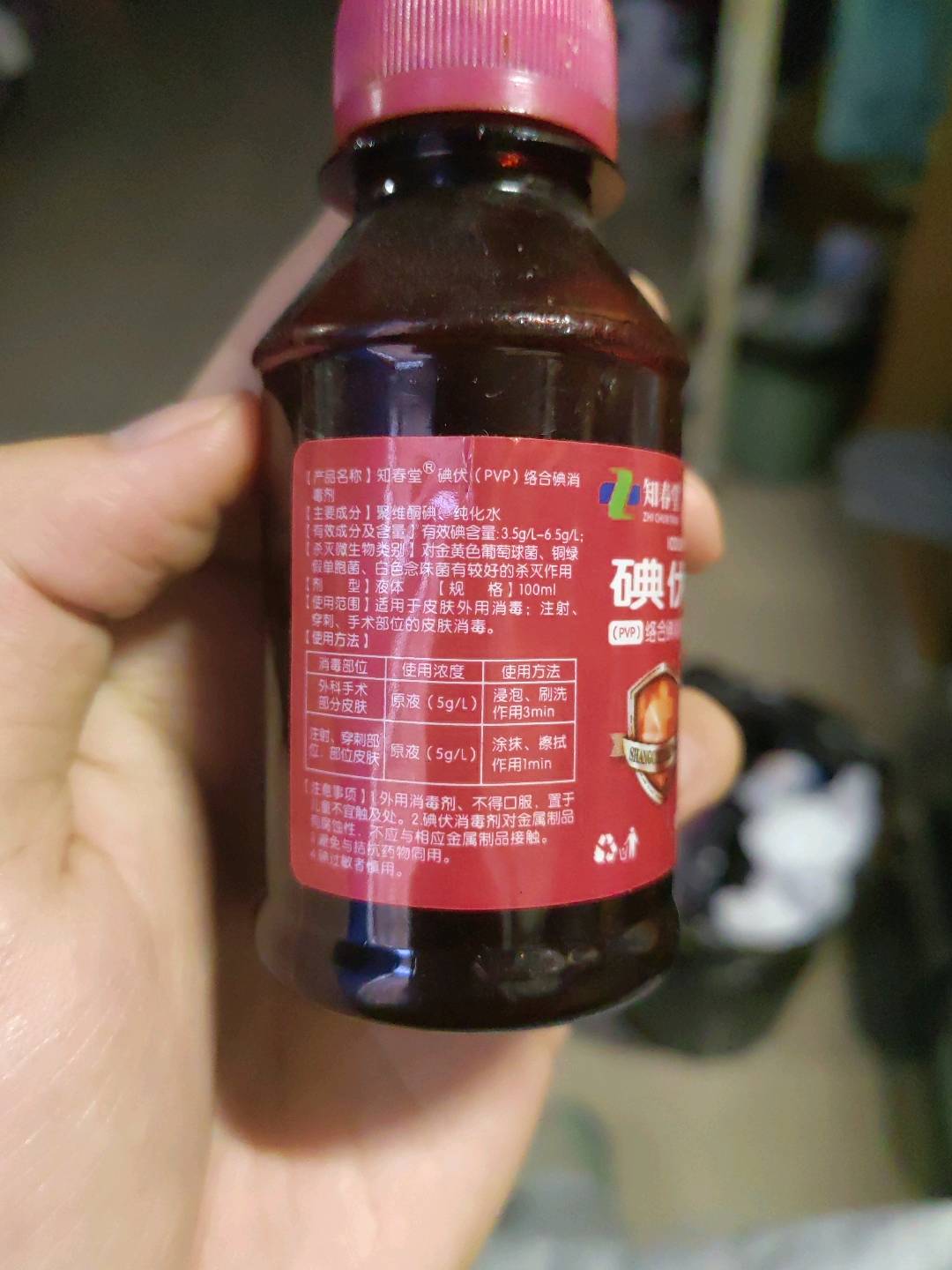 碘伏