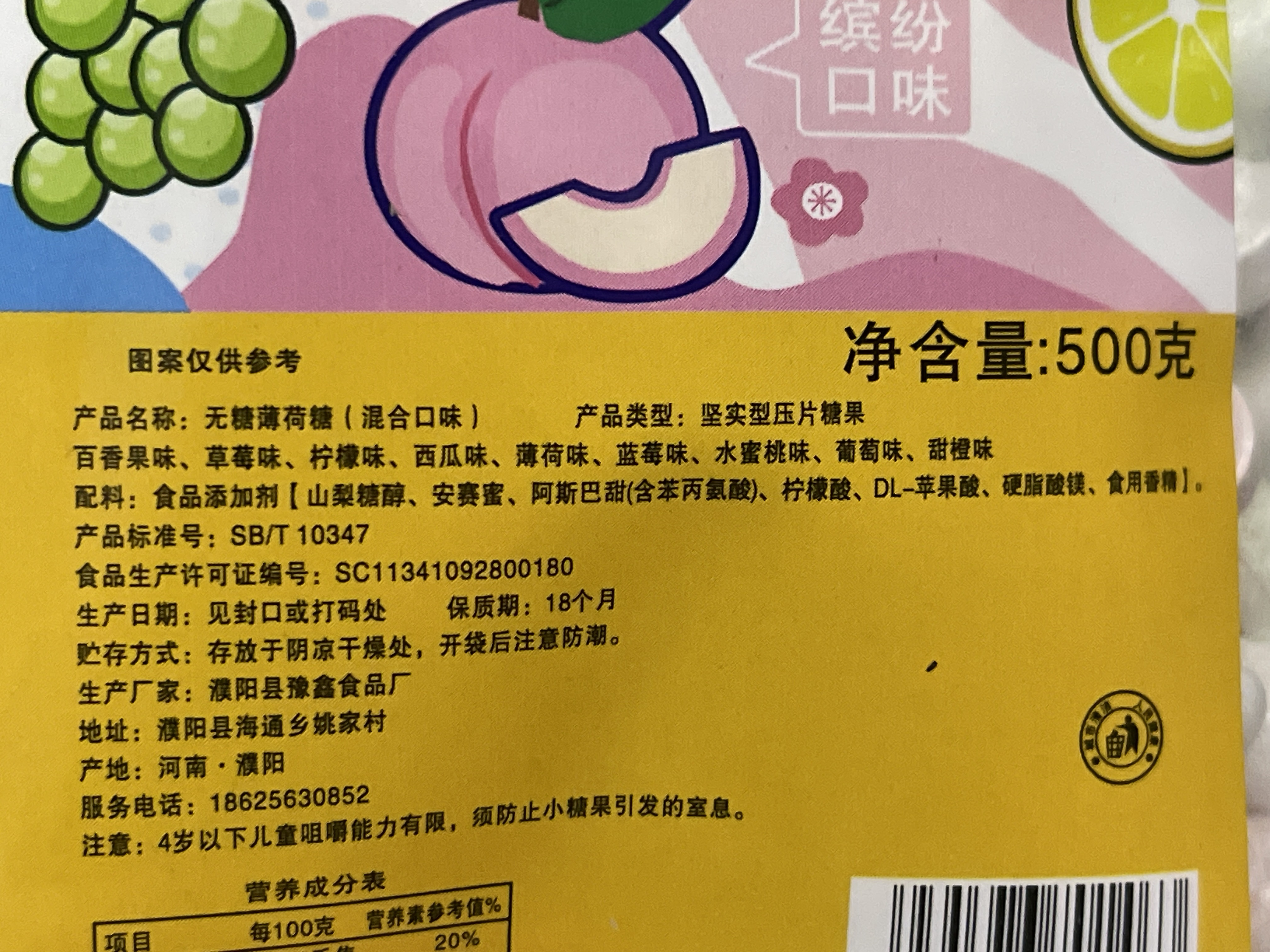 无糖薄荷糖