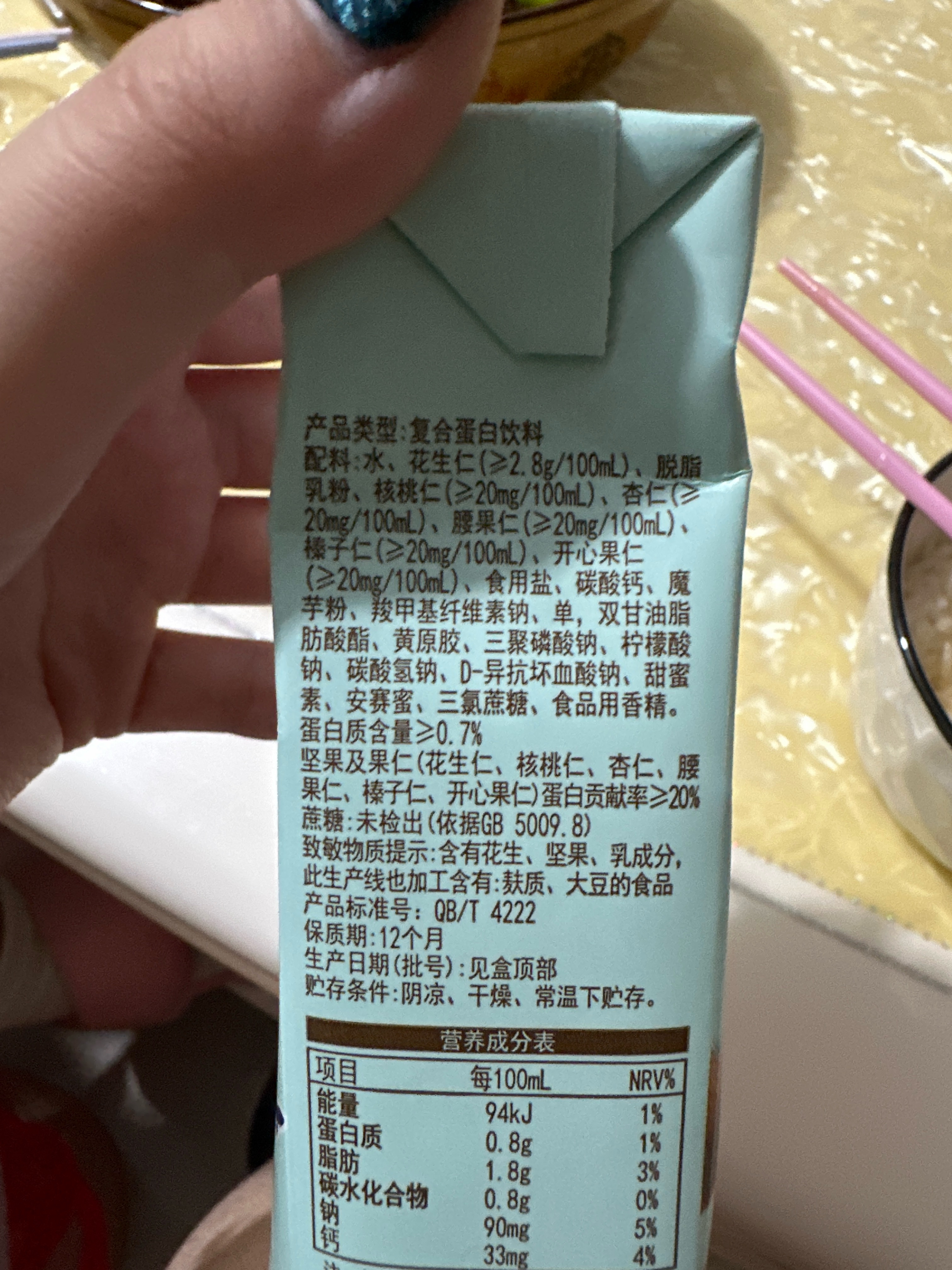 每日坚果牛奶