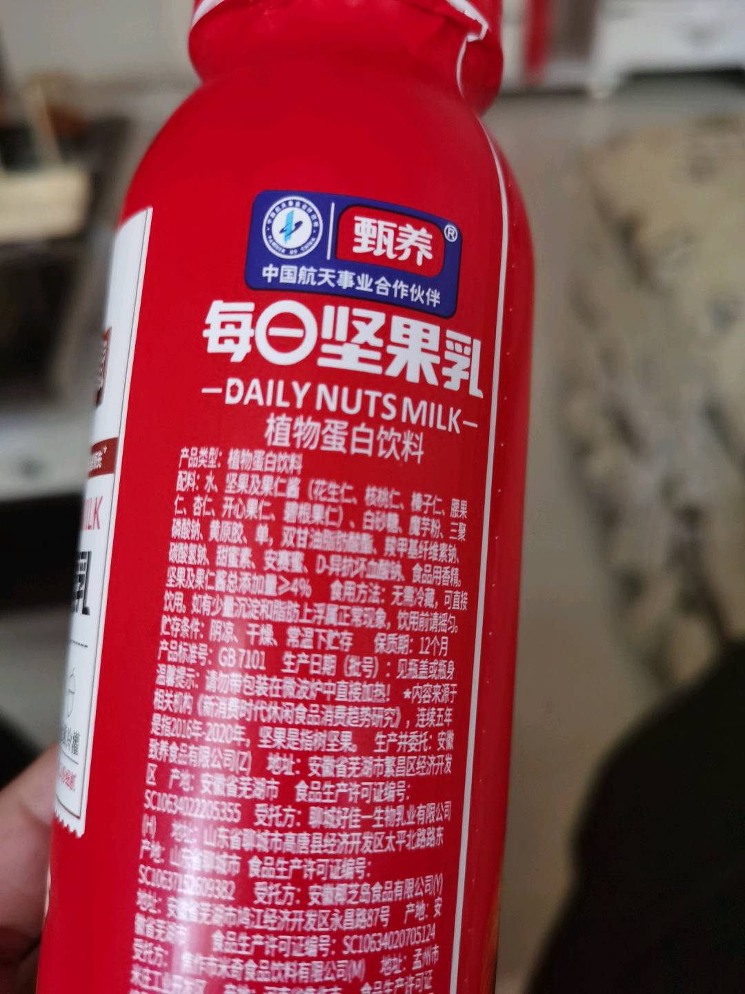 甄养联名款每日坚果乳