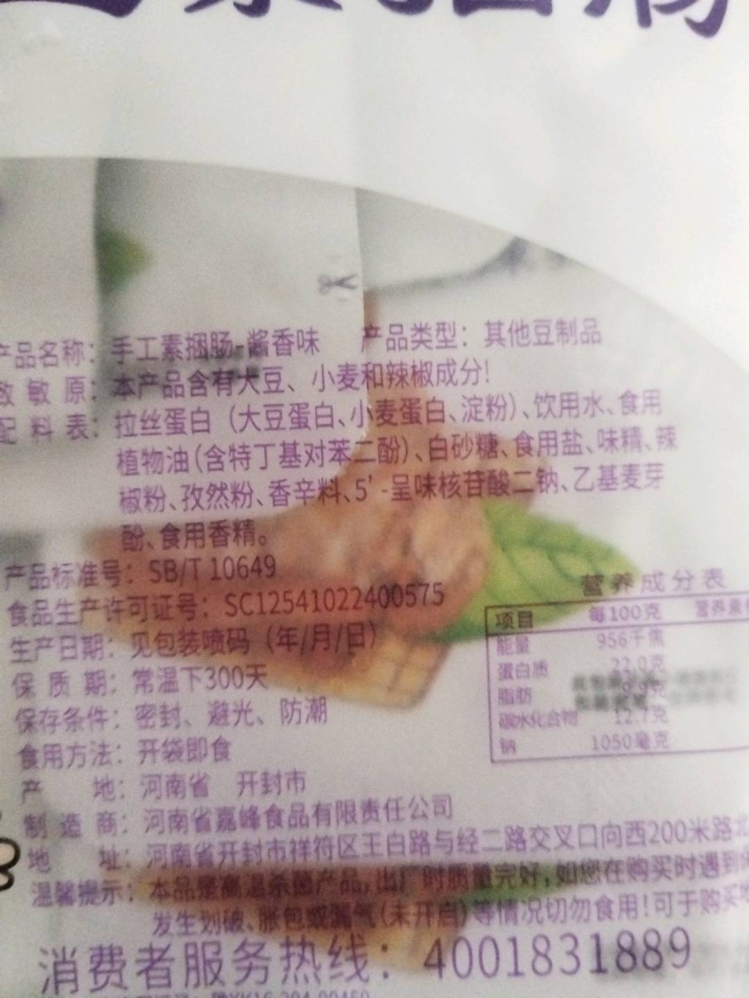 酷纤肉（香辣味）