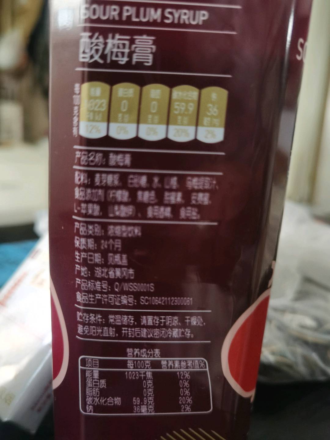 麦臻选酸梅膏