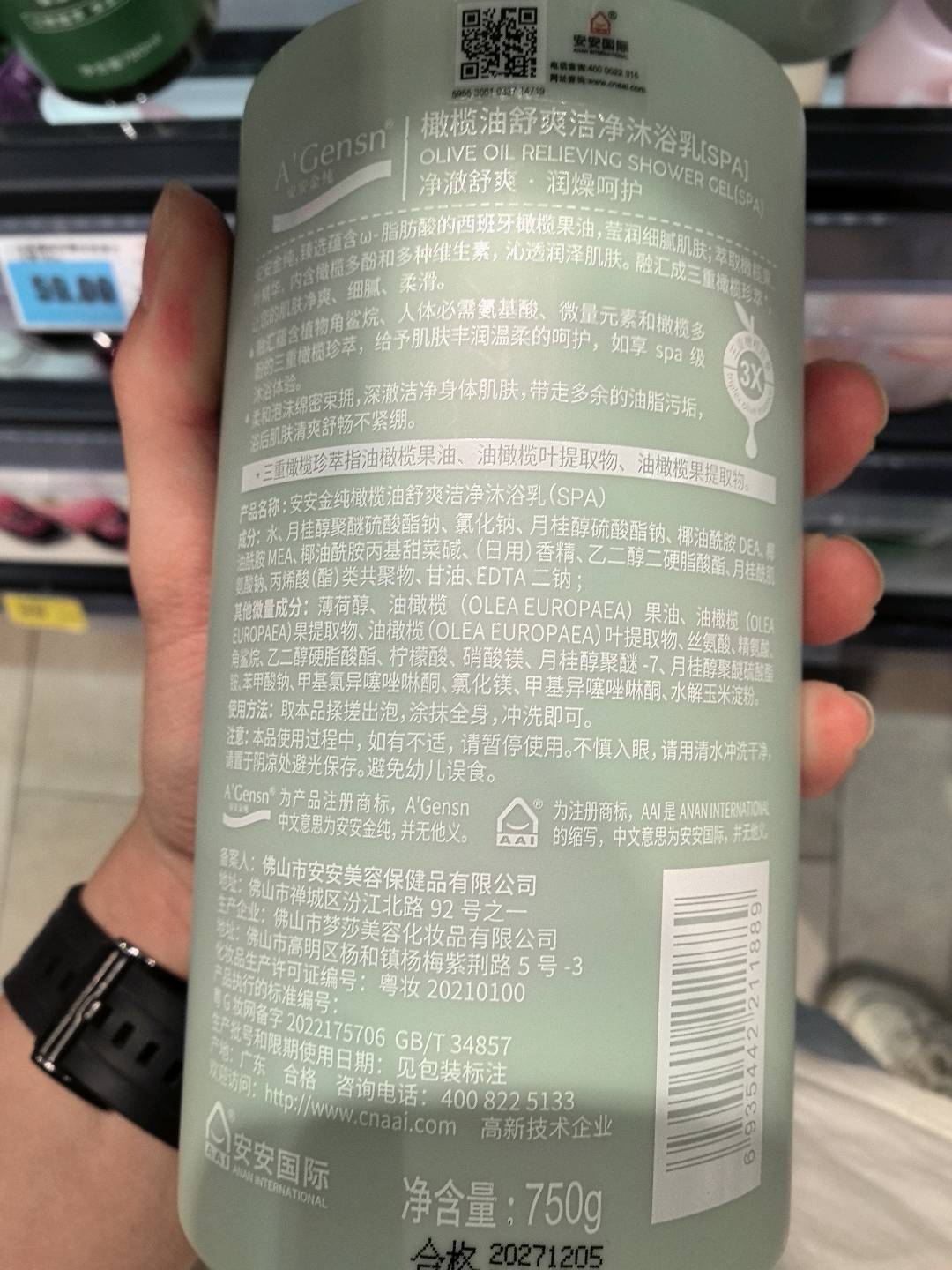 橄榄油健肤止痒沐浴乳(+SPA)