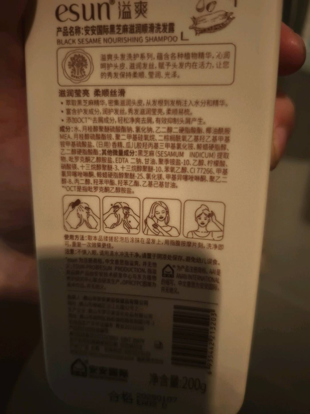 安安国际黑芝麻滋润顺滑洗发露