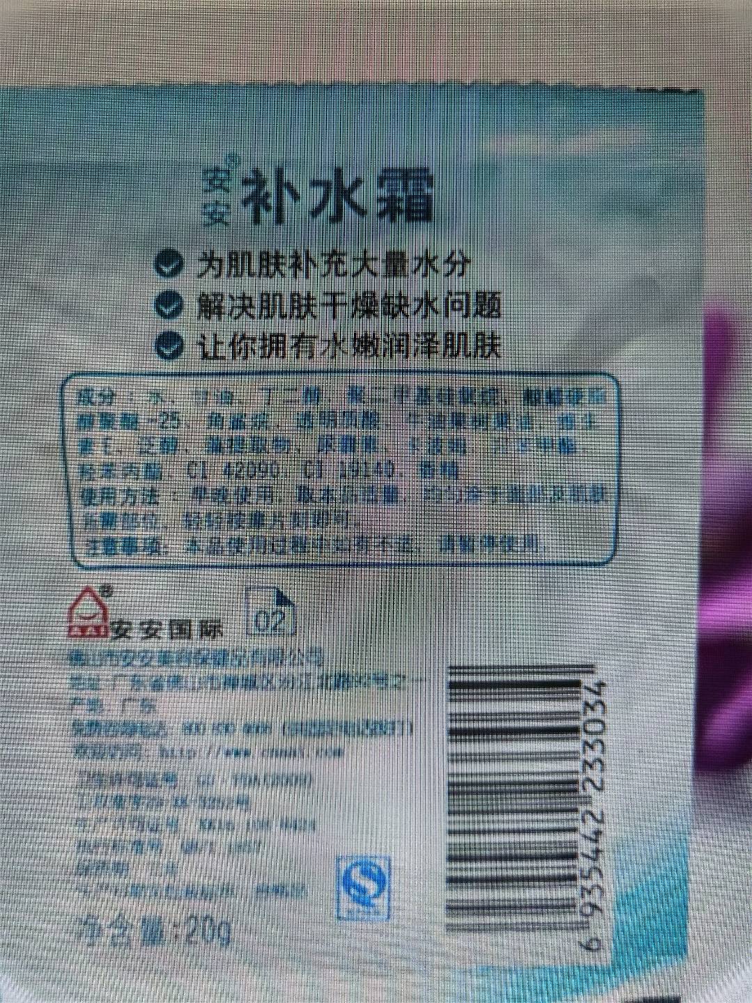 江浙沪皖 安安补水霜20g安安补水面霜保湿面霜保湿霜