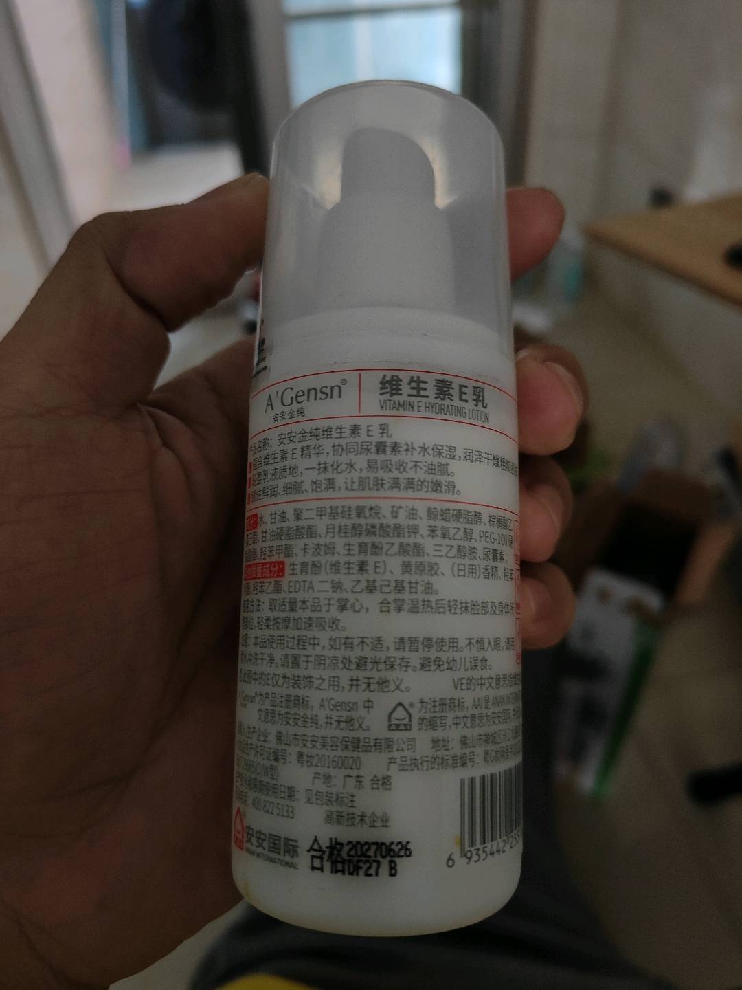 安安金纯维生素E乳
