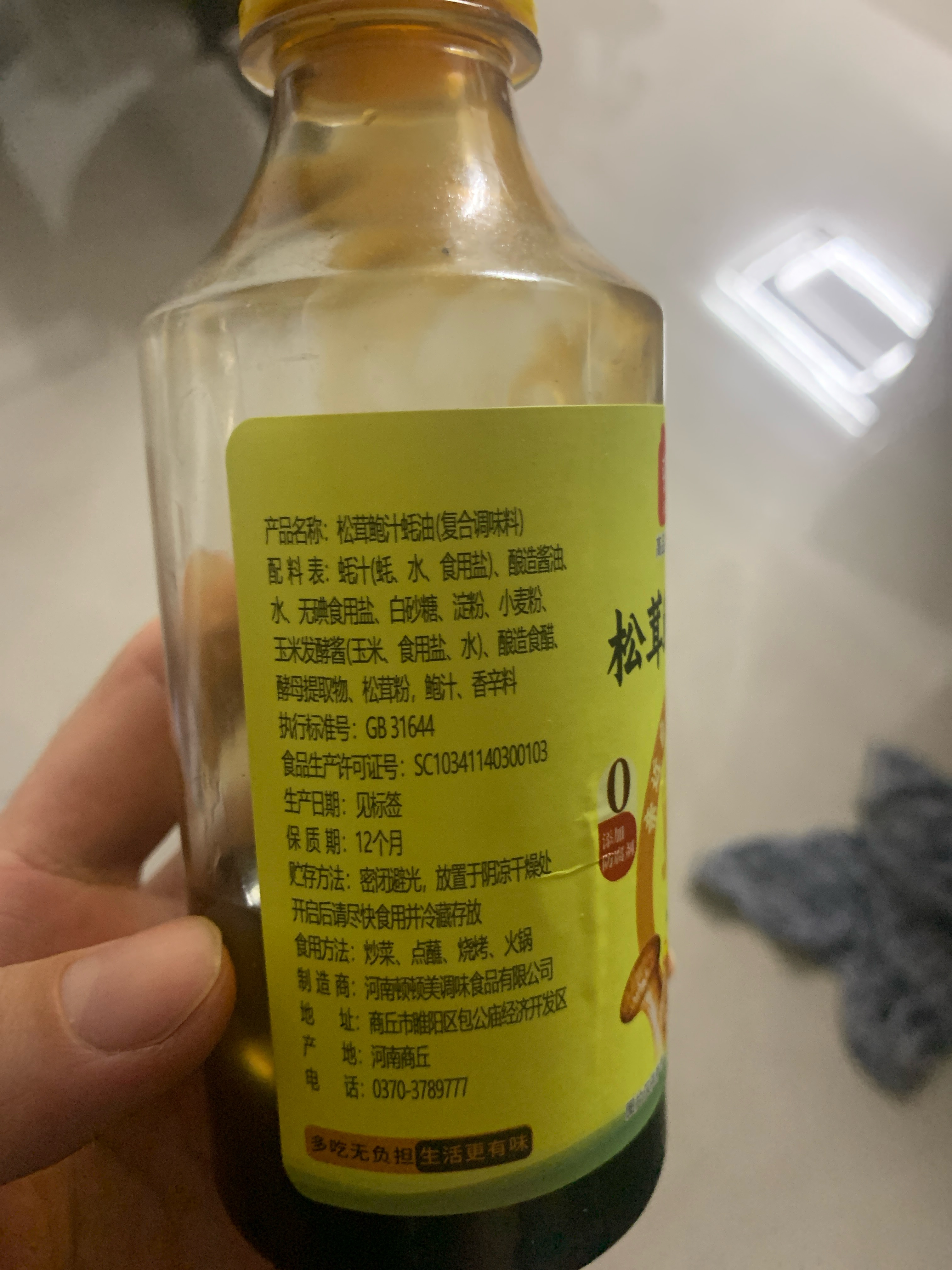 松茸鲍汁蚝油