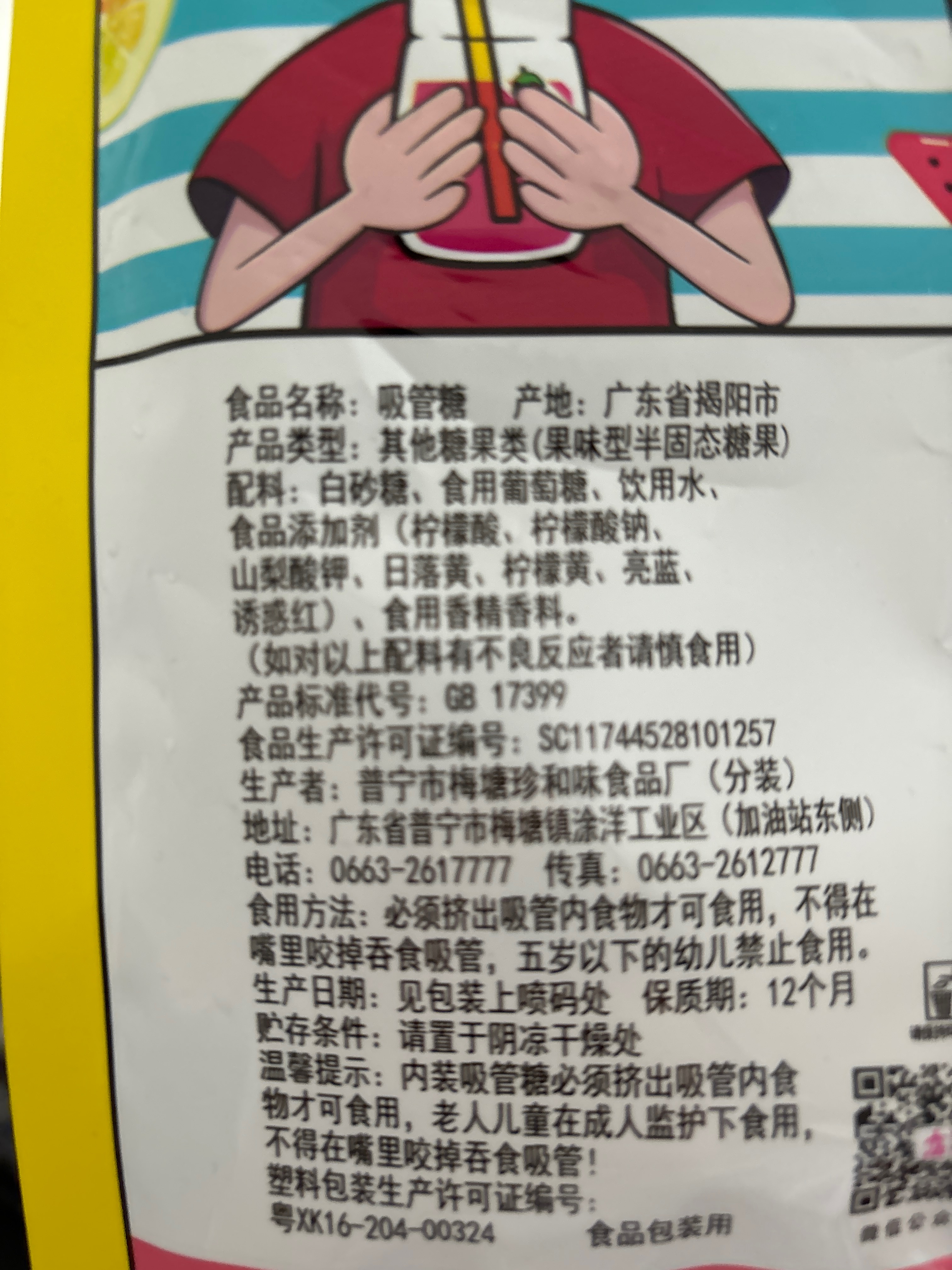 方家庄150g吸管糖