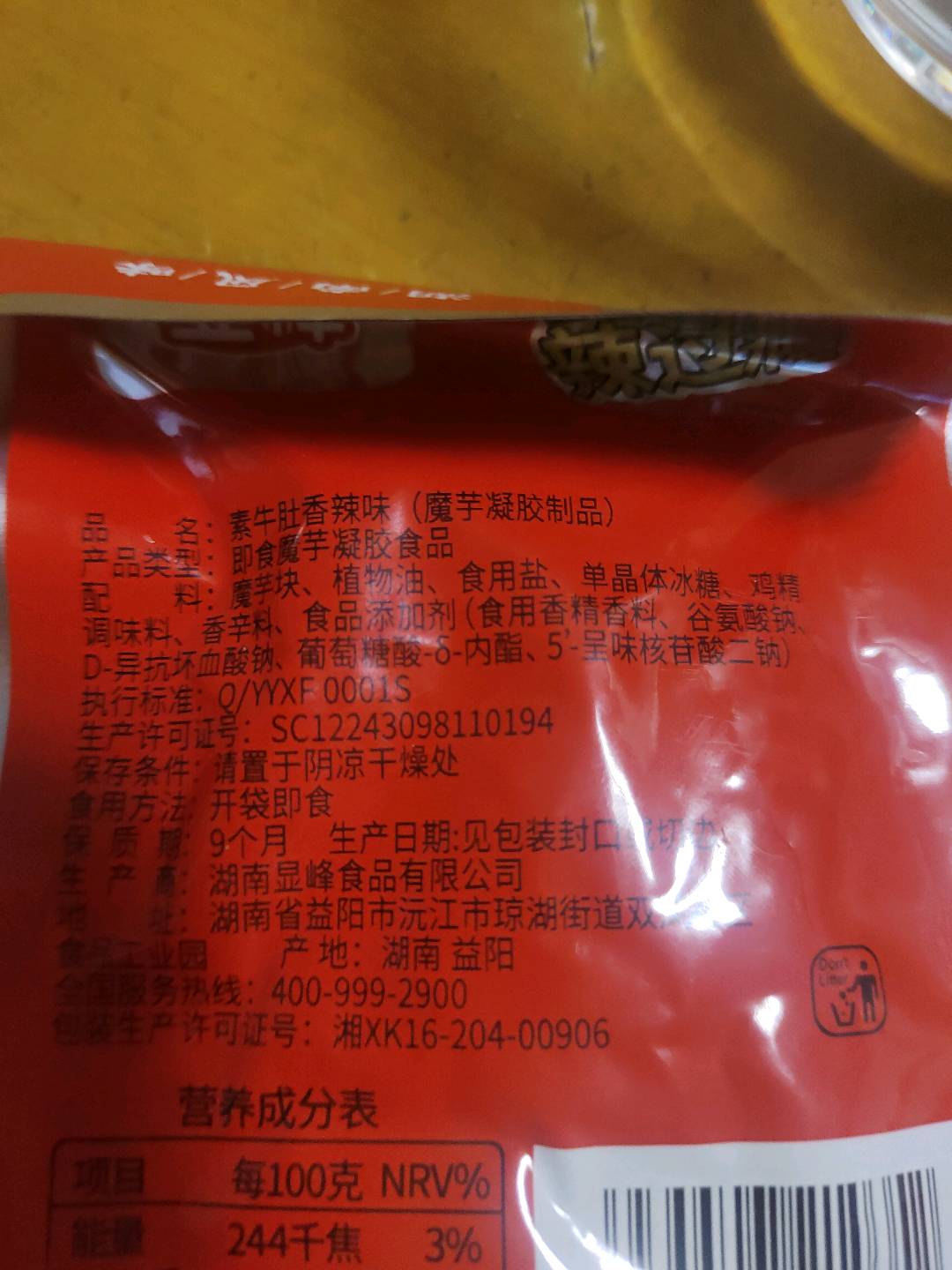 黑山羊味肉串