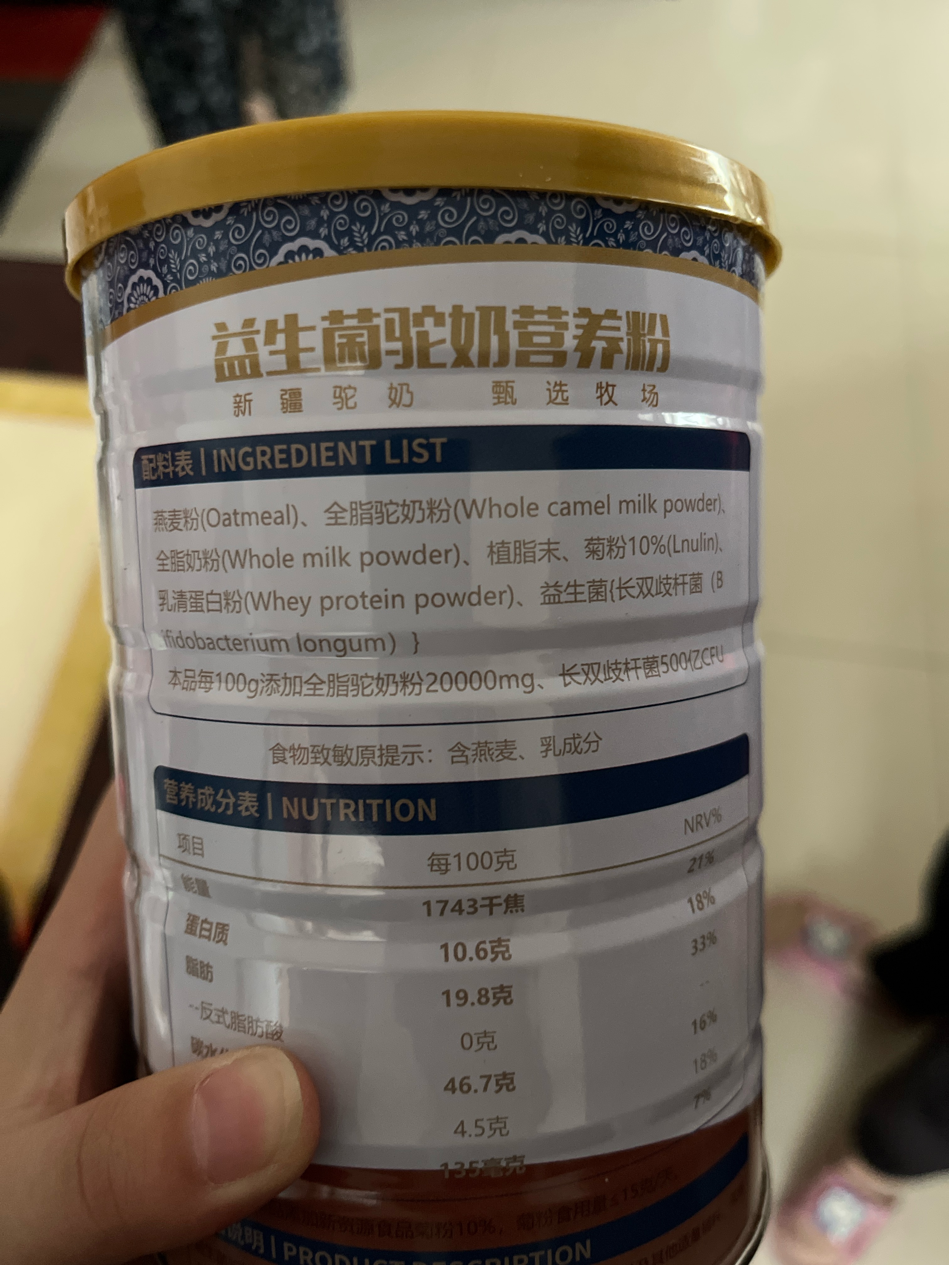 益生菌驼奶营养粉