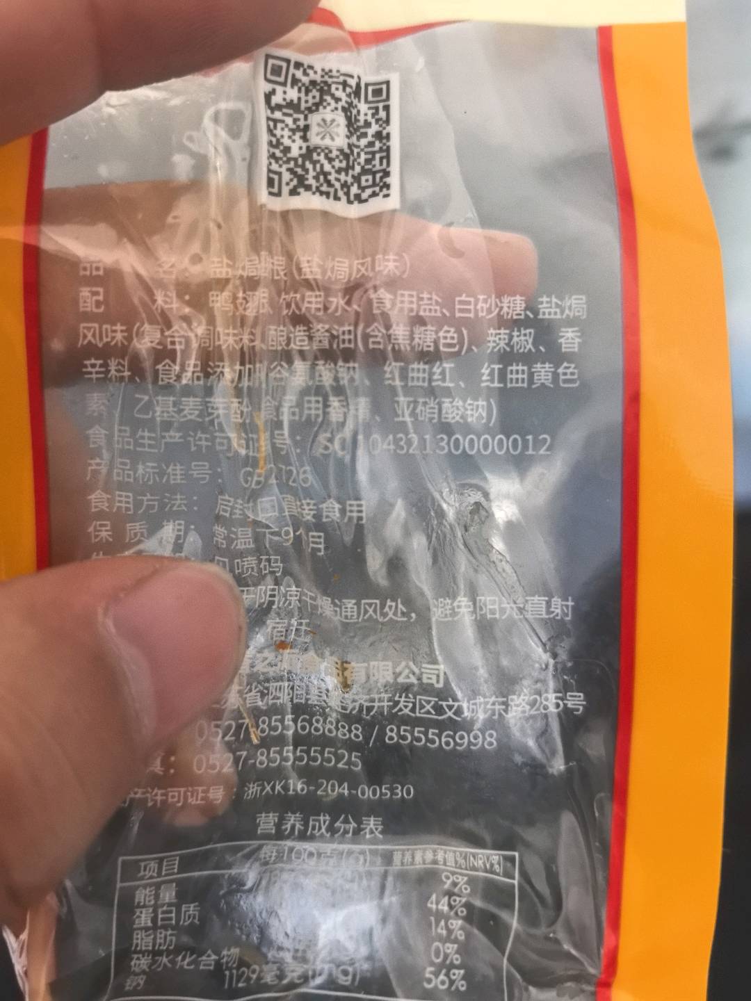 38g盐焗鸭翅根