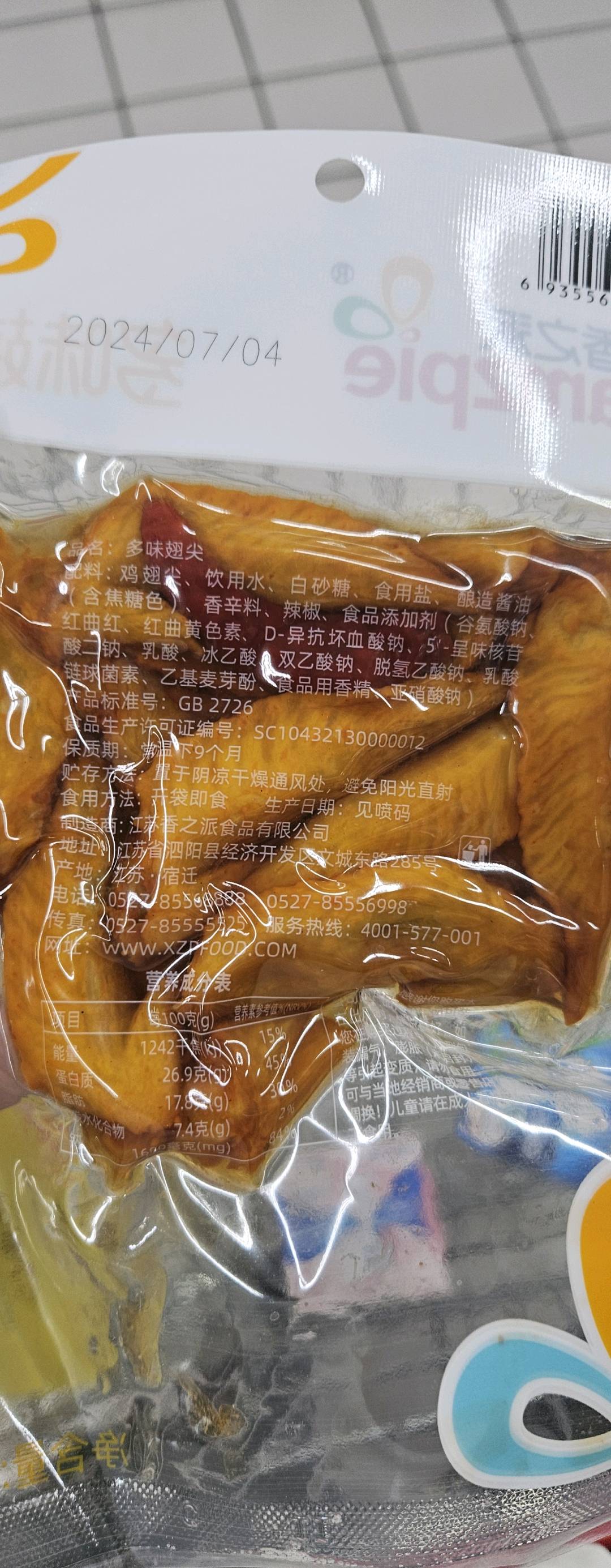 105g多味翅尖