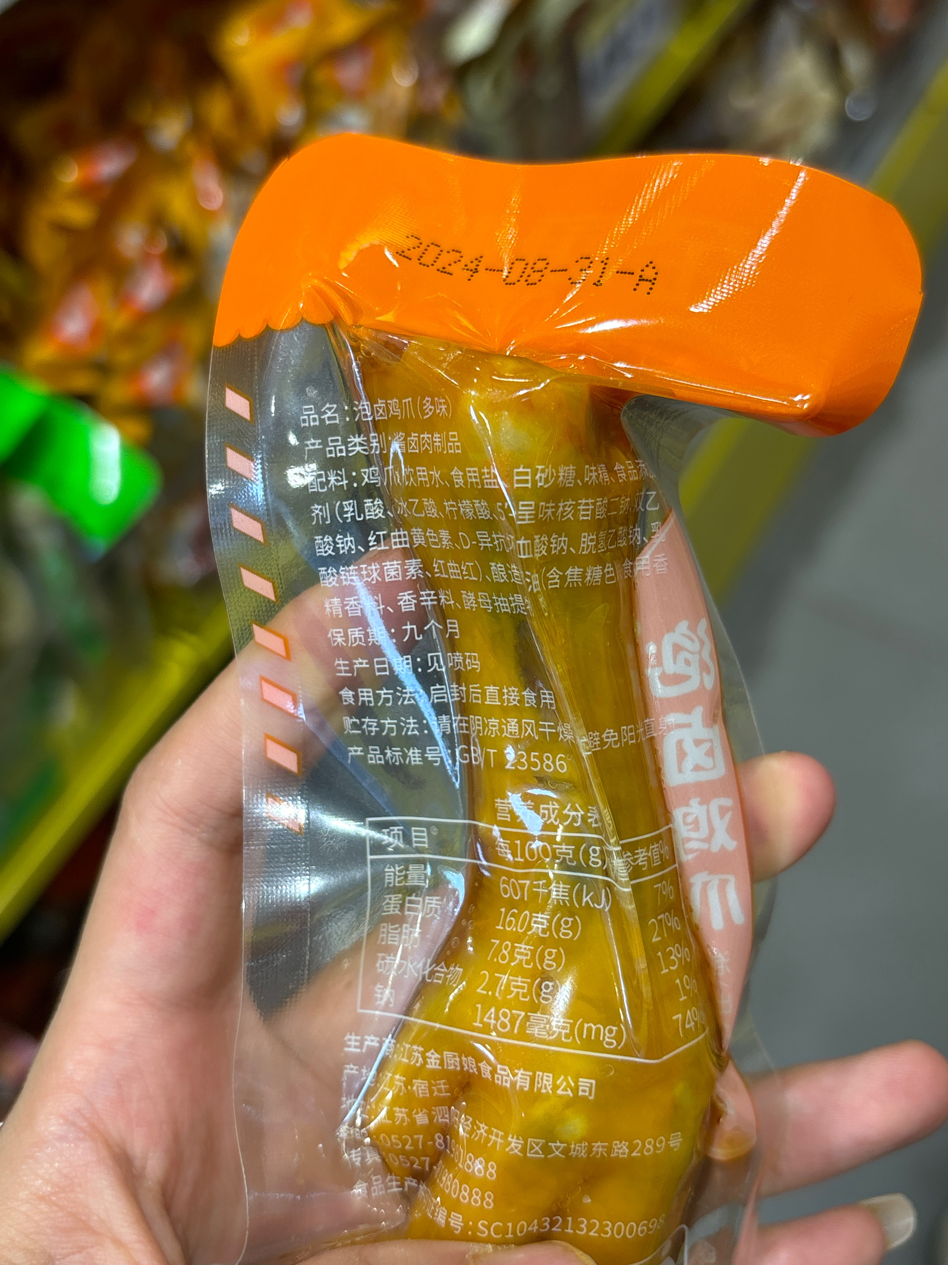 散称多味鸡爪