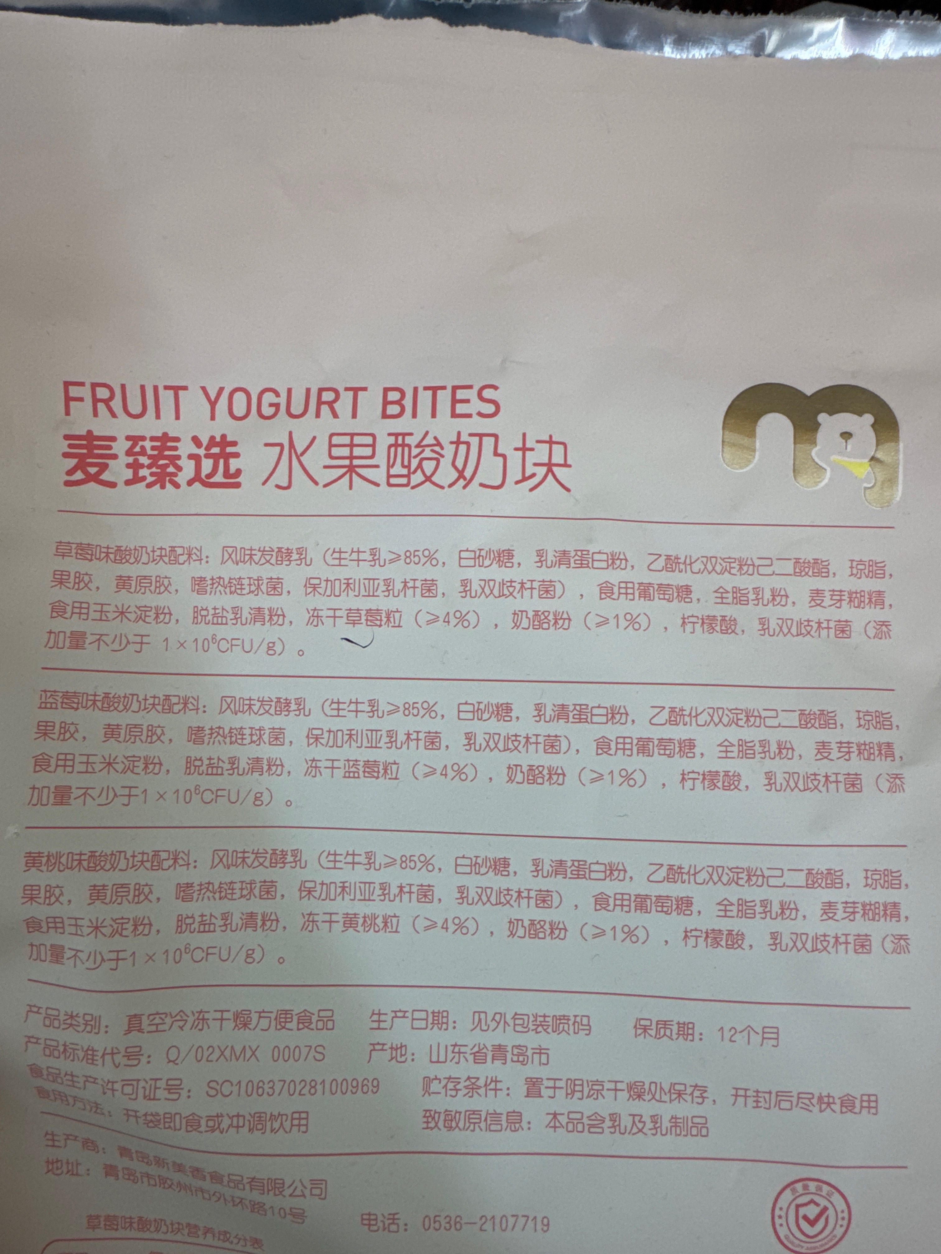 麦甄选酸奶块