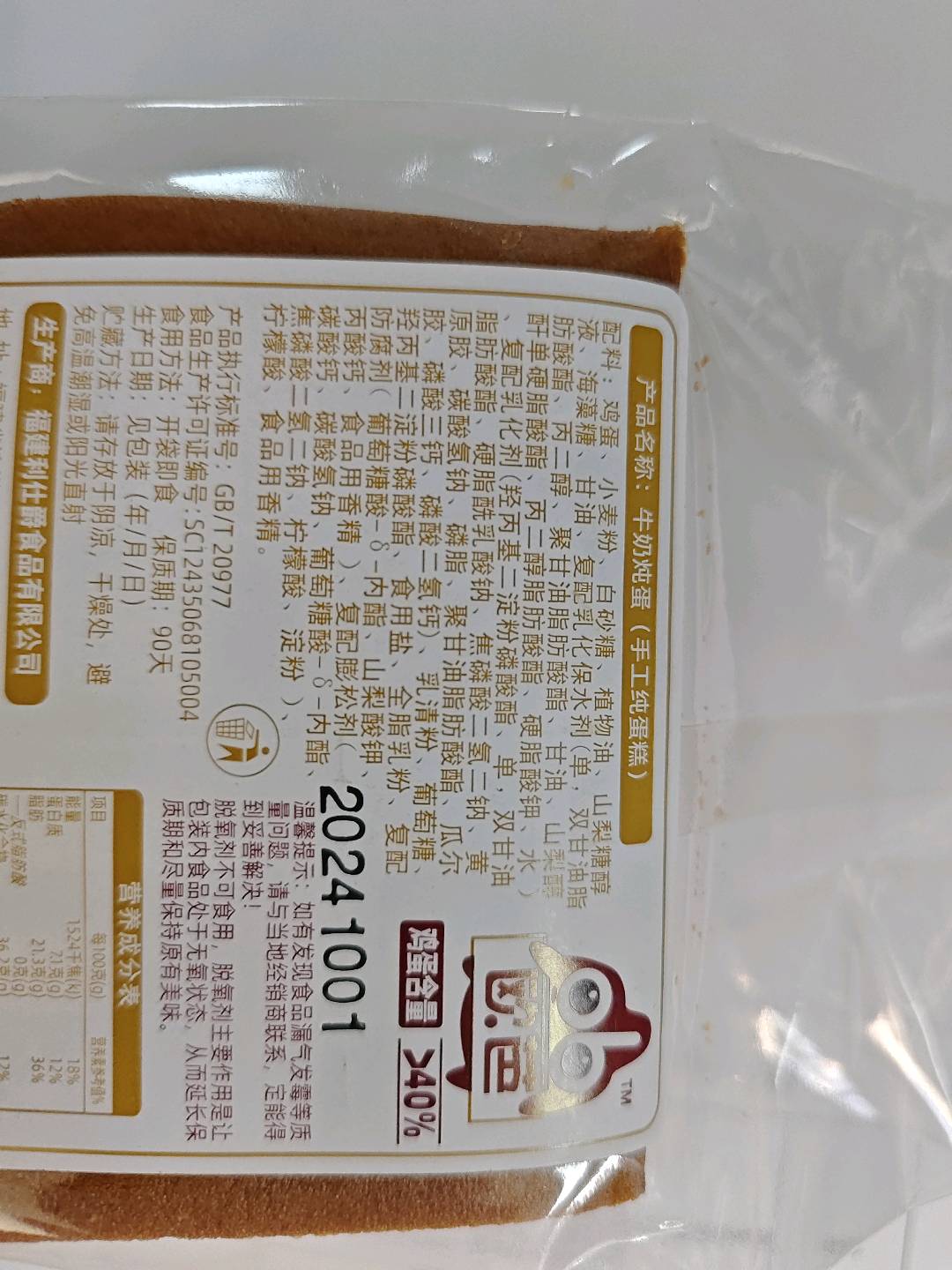 欧芭120克手工蛋糕