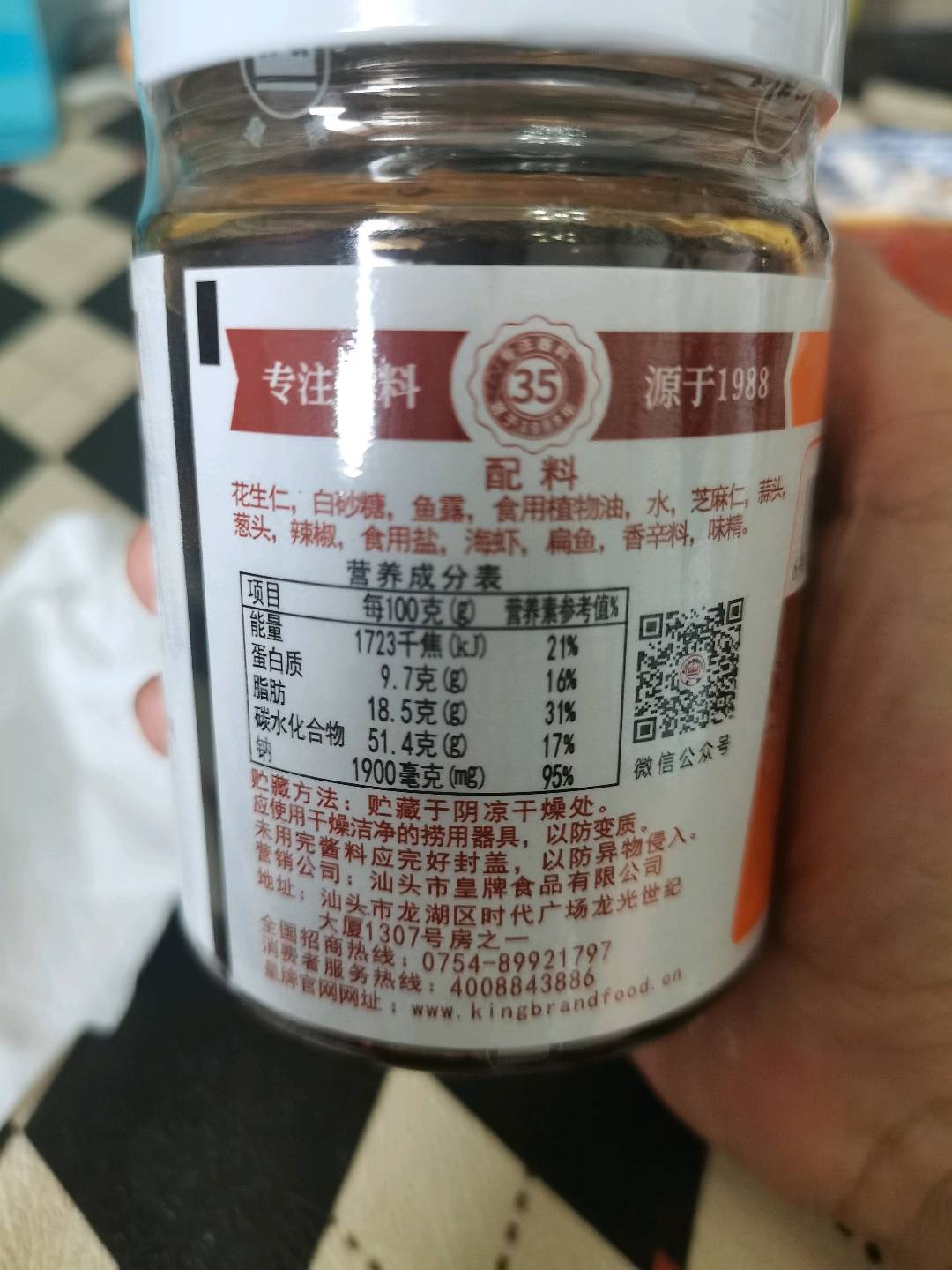 沙茶王(沙茶酱)