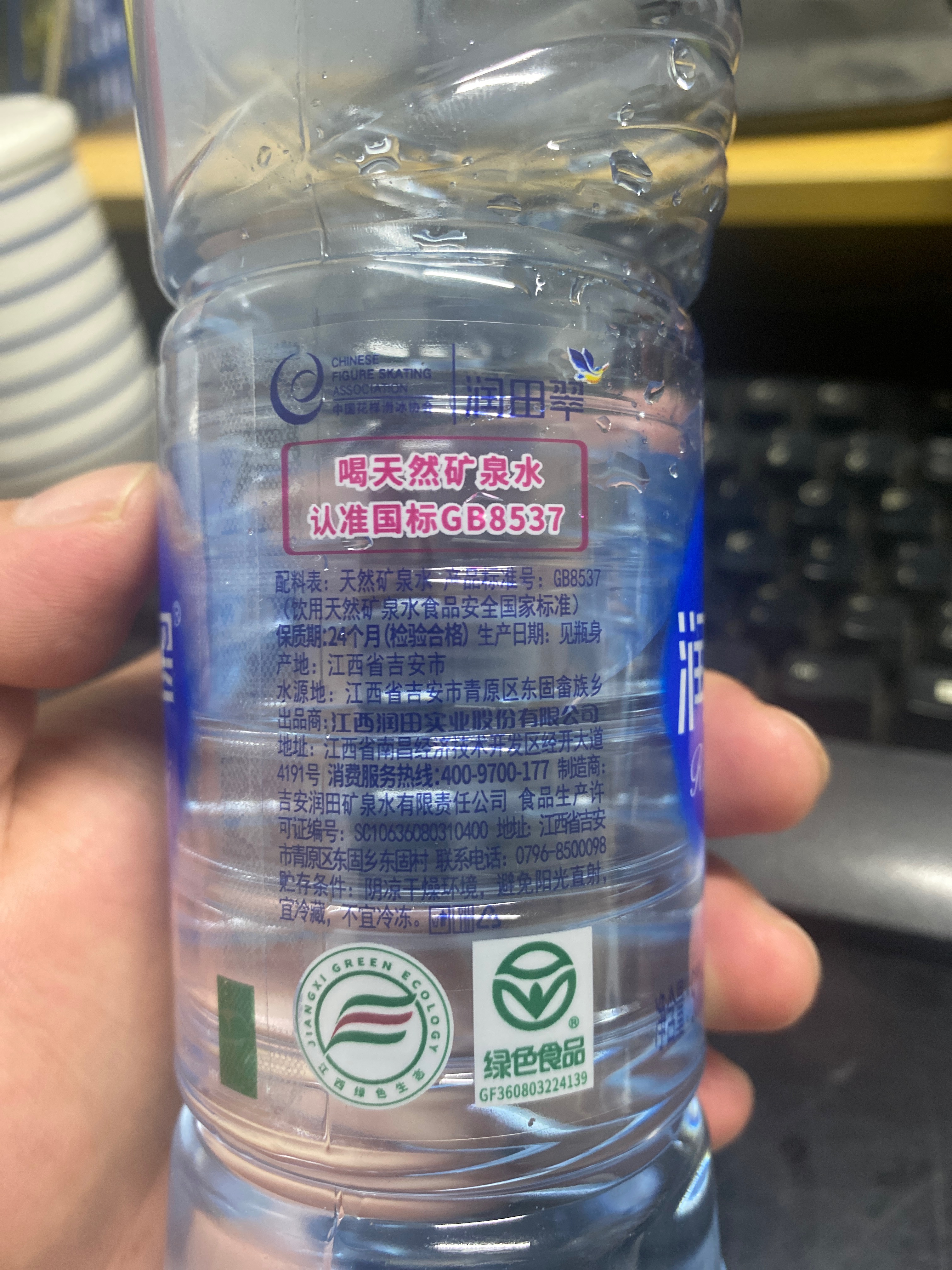 润田翠天然矿泉水