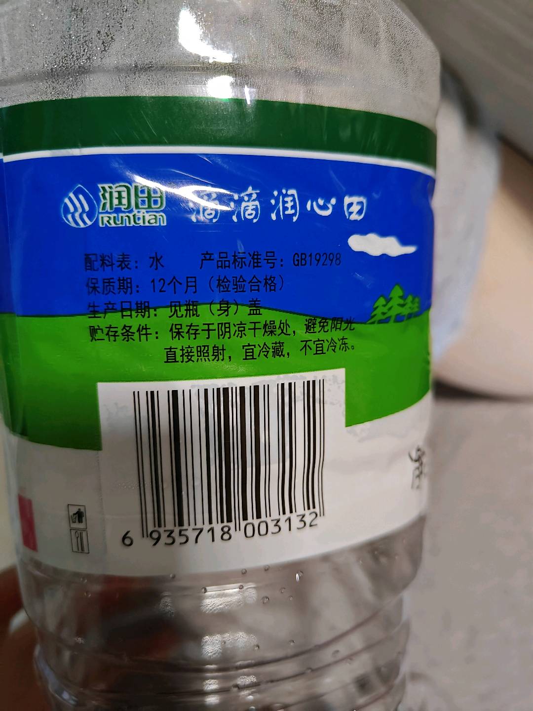 润田纯净水