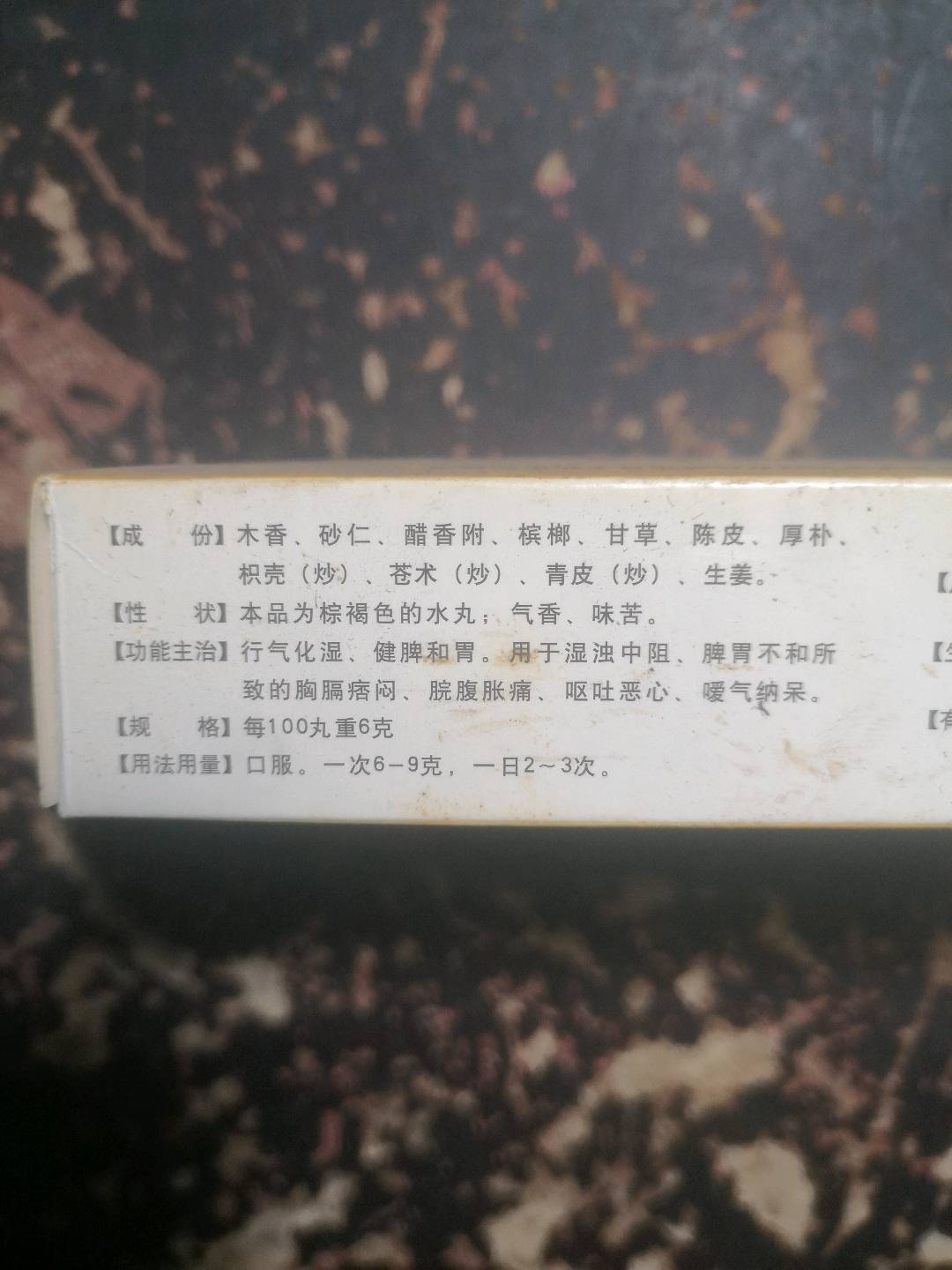 木香顺气丸
