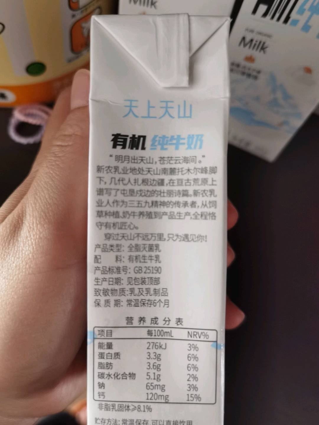 新农天上天山有机奶