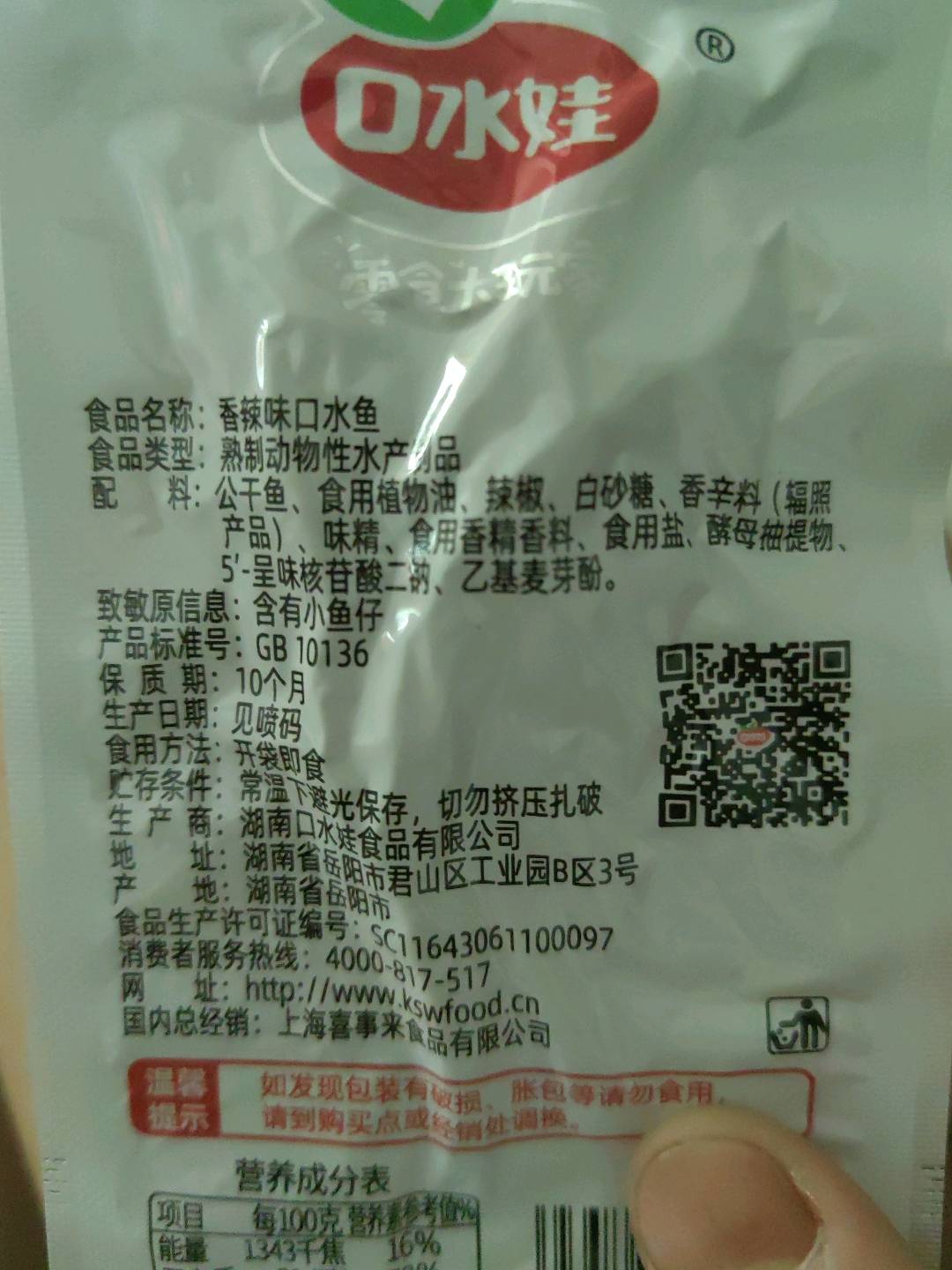 口水娃香辣味口水鱼