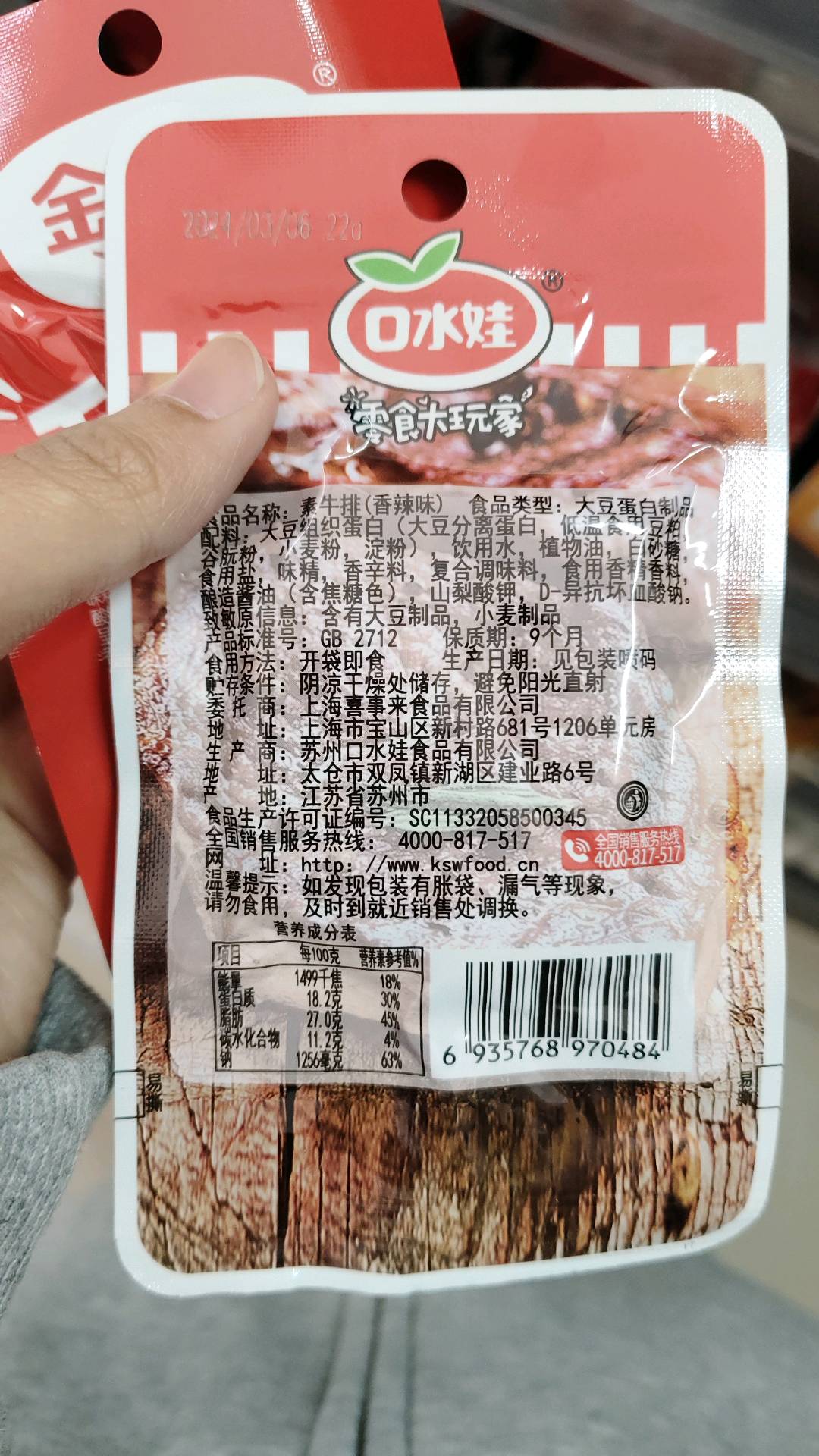 素牛排香辣味