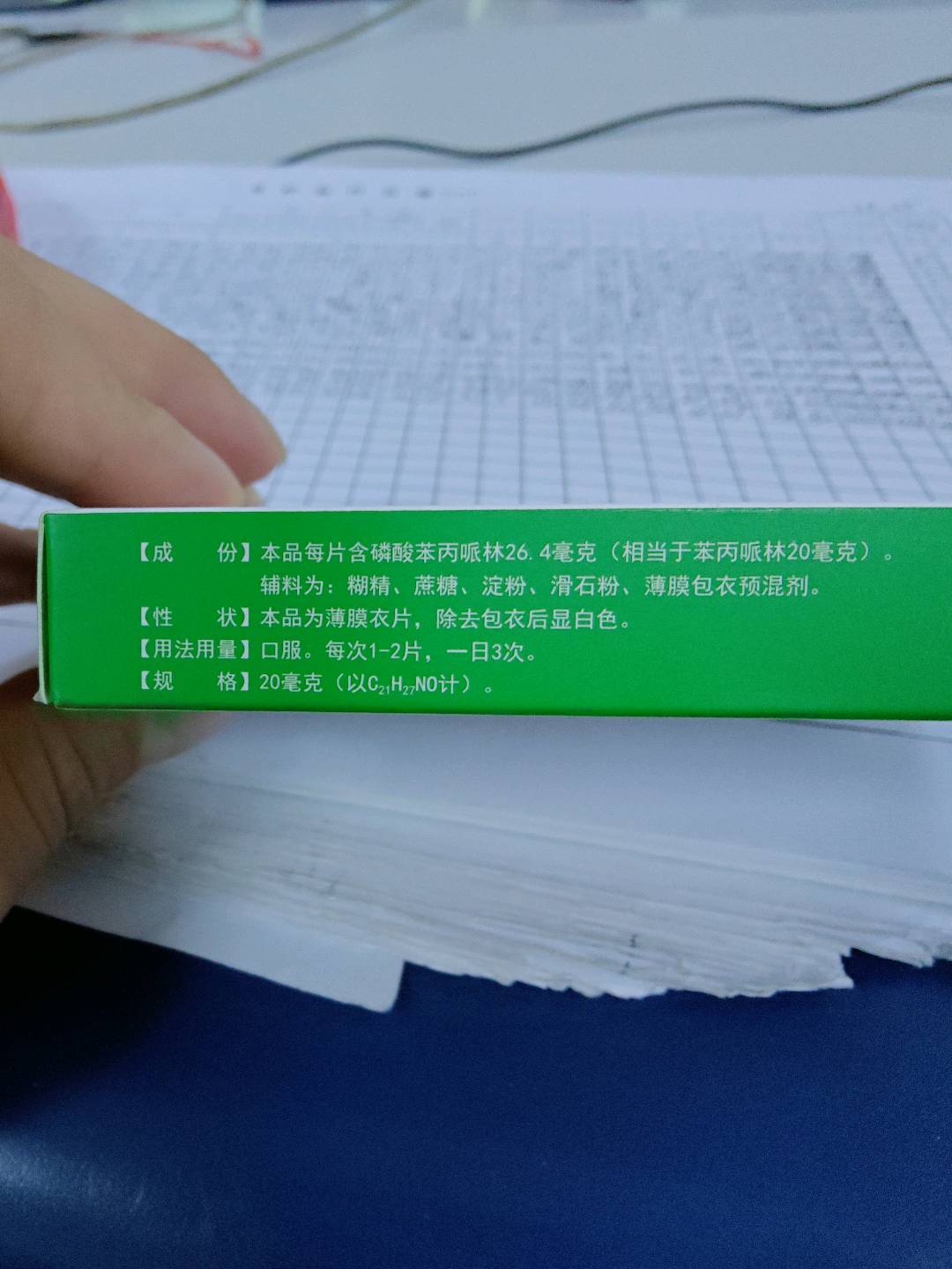 磷酸苯丙哌林片