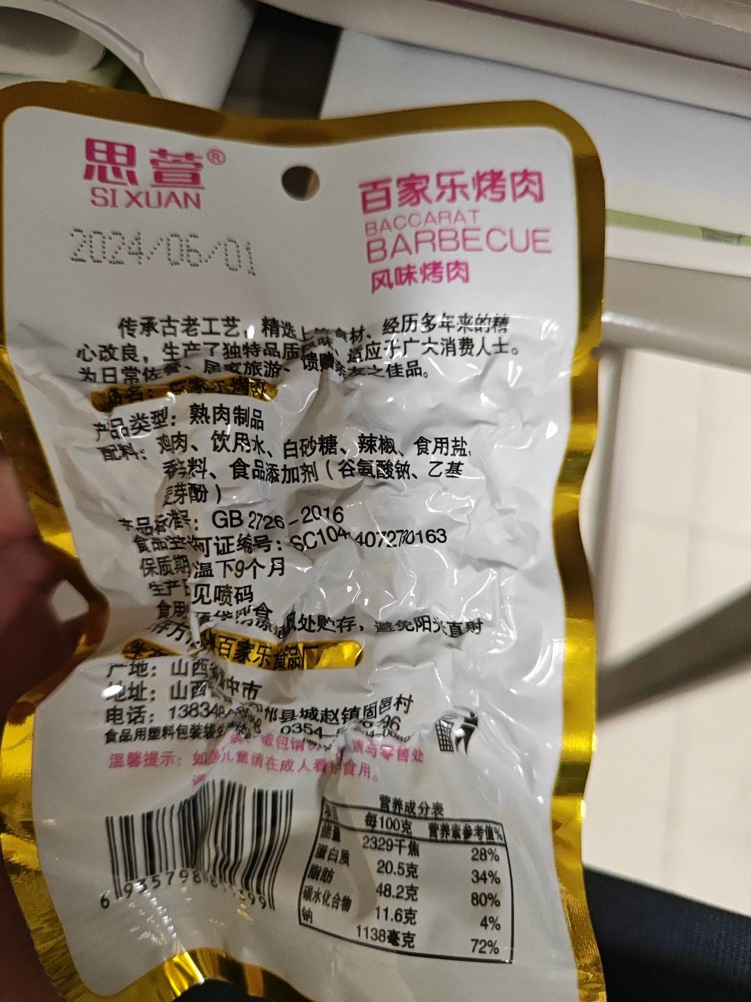 烤肉