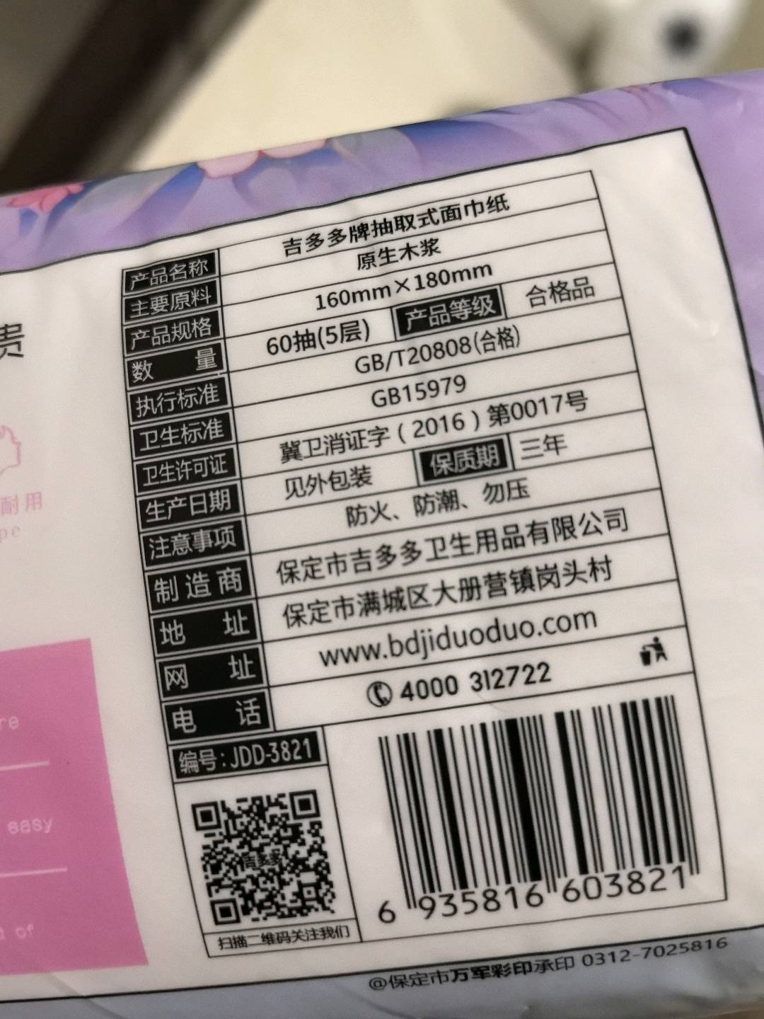 吉多多花开富贵系列干湿两用5层加厚面巾纸