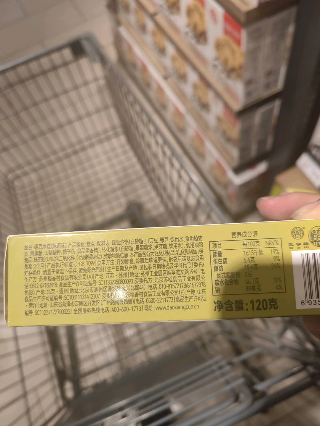 120盒装绿豆冰糕（抹茶味）