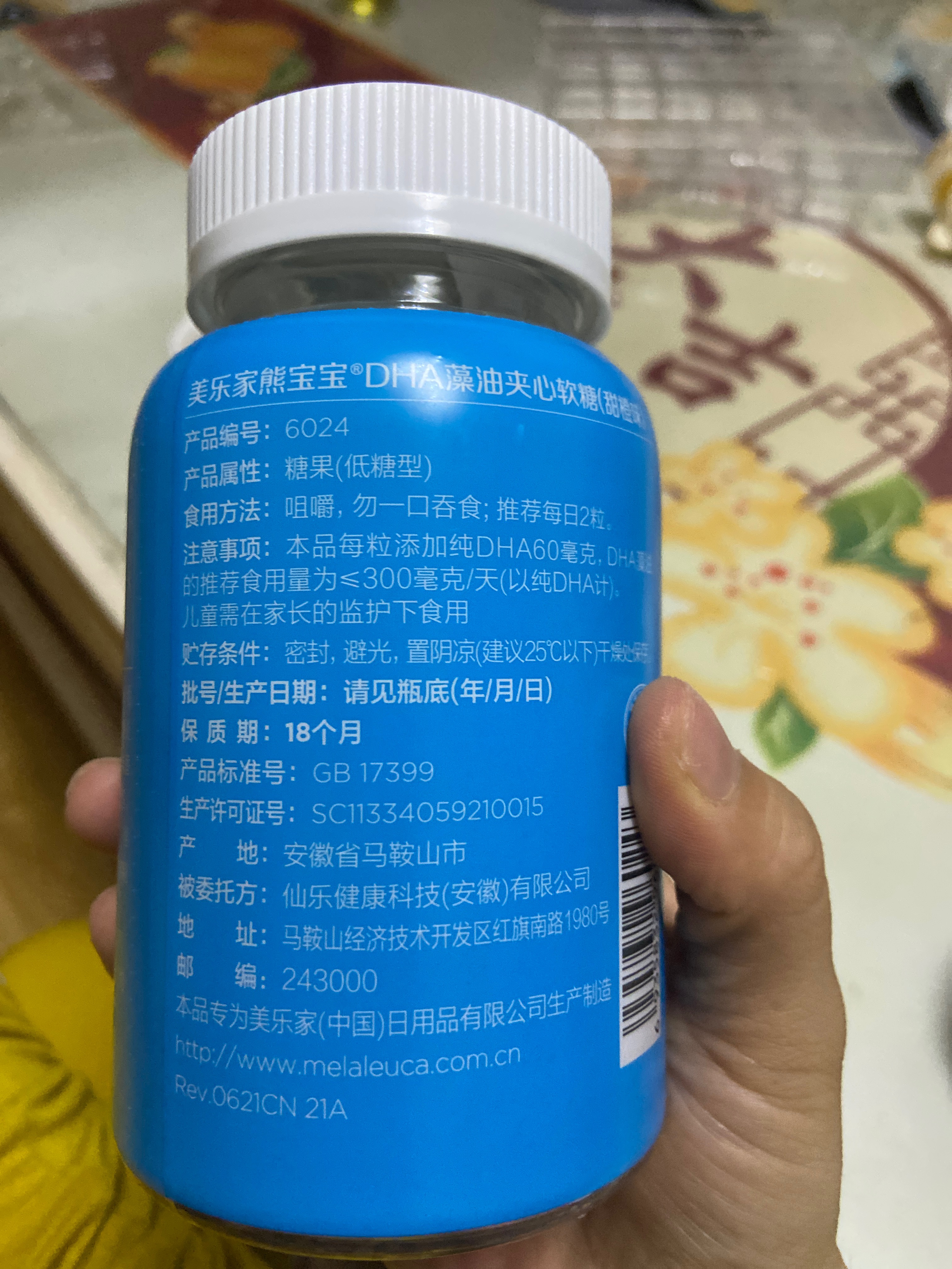 美乐家熊宝宝DHA藻油夹心软糖(甜橙味)