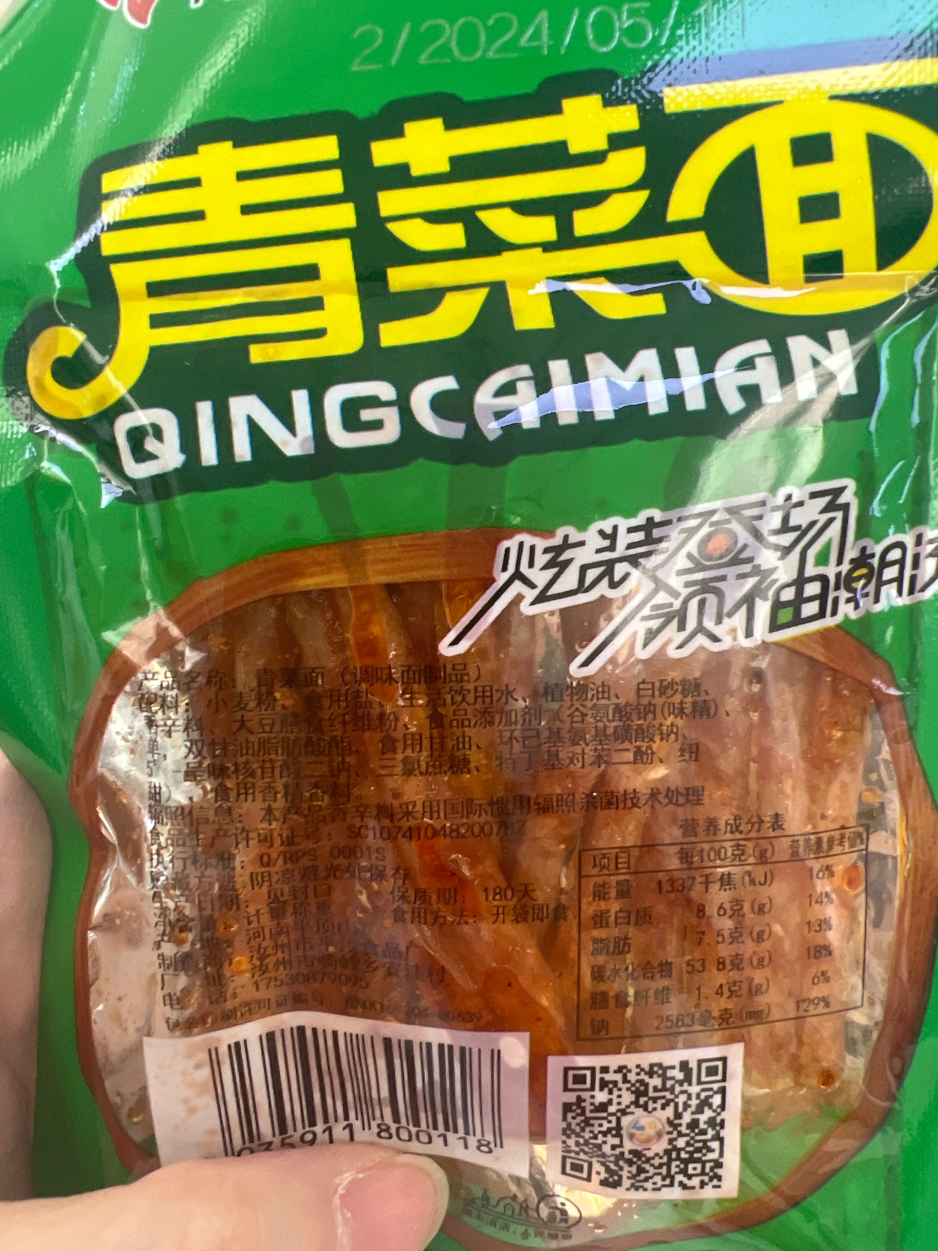 青菜面