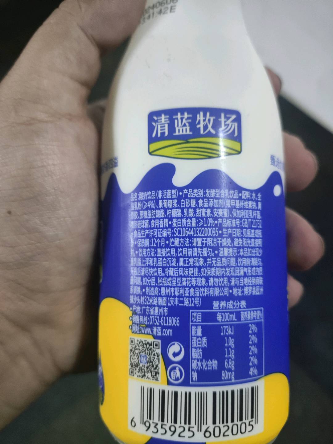 清蓝酸奶饮品
