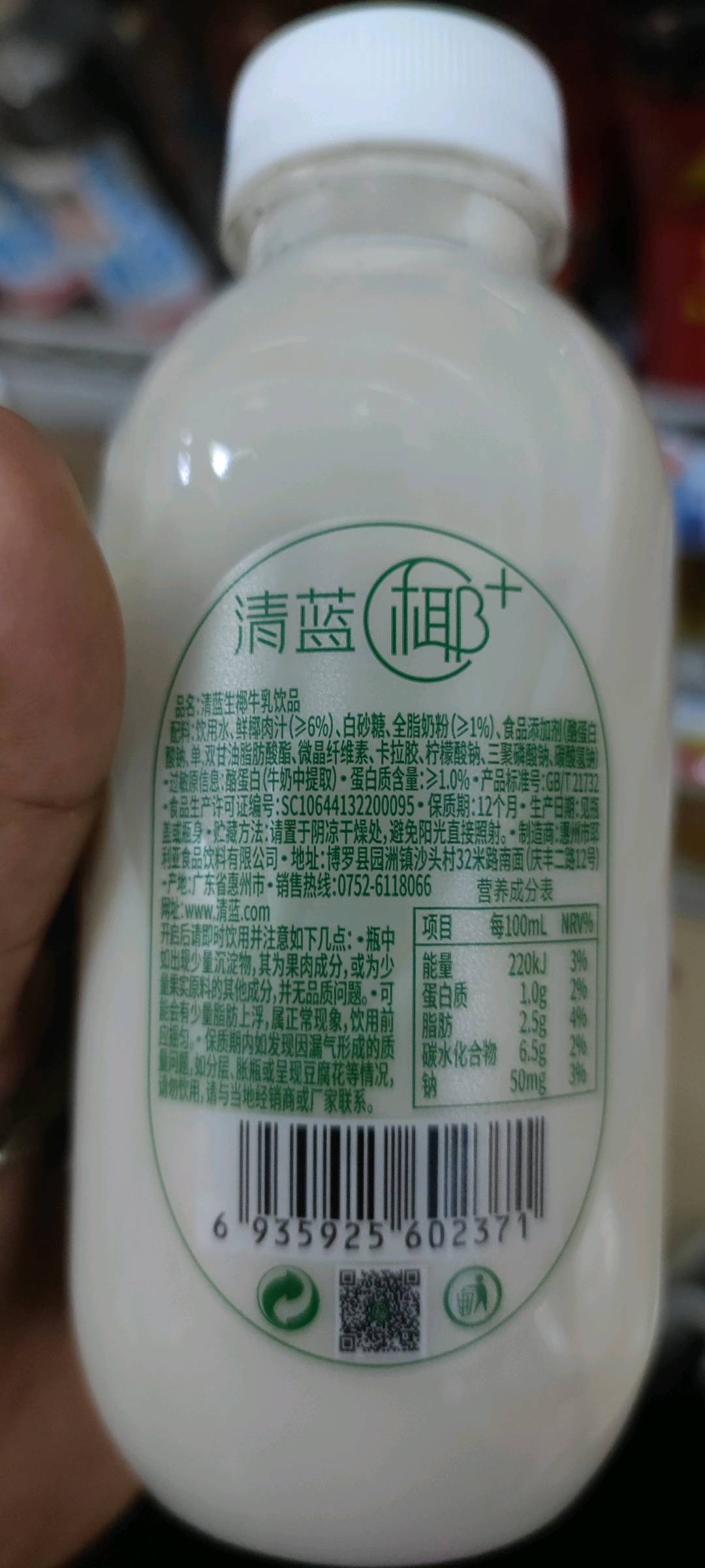 清蓝椰子牛乳饮品