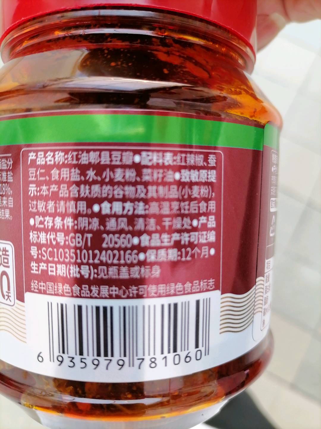 红油郫县豆瓣